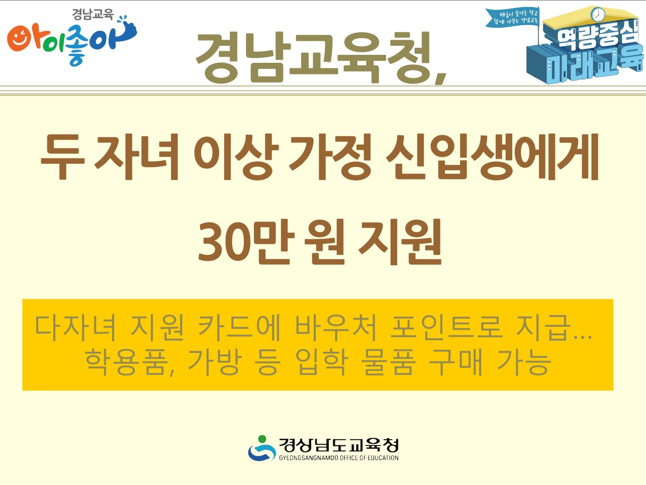 경남교육청, 두 자녀 이상 가정 신입생에게 30만 원 지원 - 관련이미지1