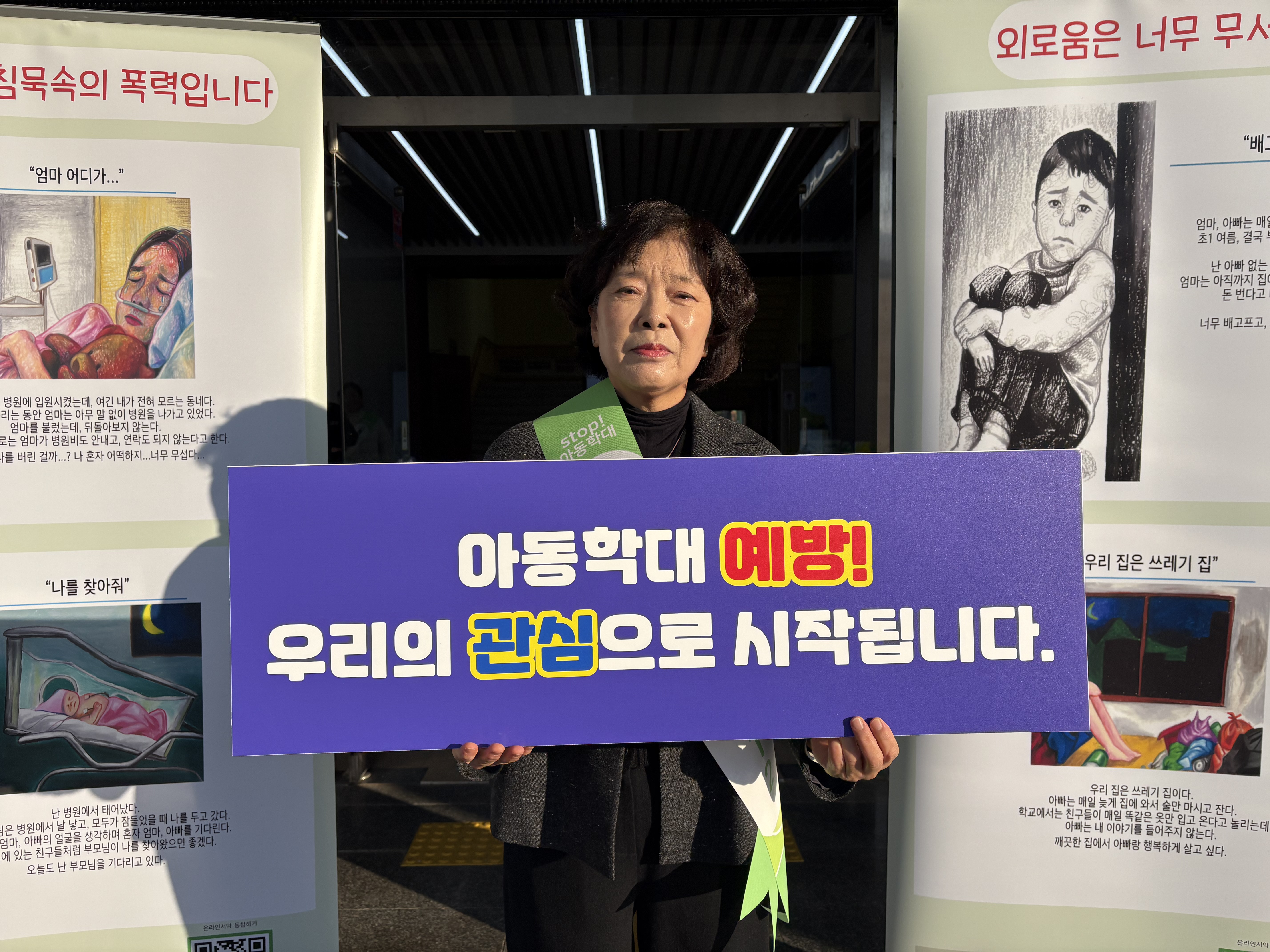 남해교육지원청, 경남서부아동보호전문기관 ‘제19회 아동학대예방의 날 기념 힘찬 출근길! 아동학대예방과 함께’ 캠페인 진행 - 관련이미지2