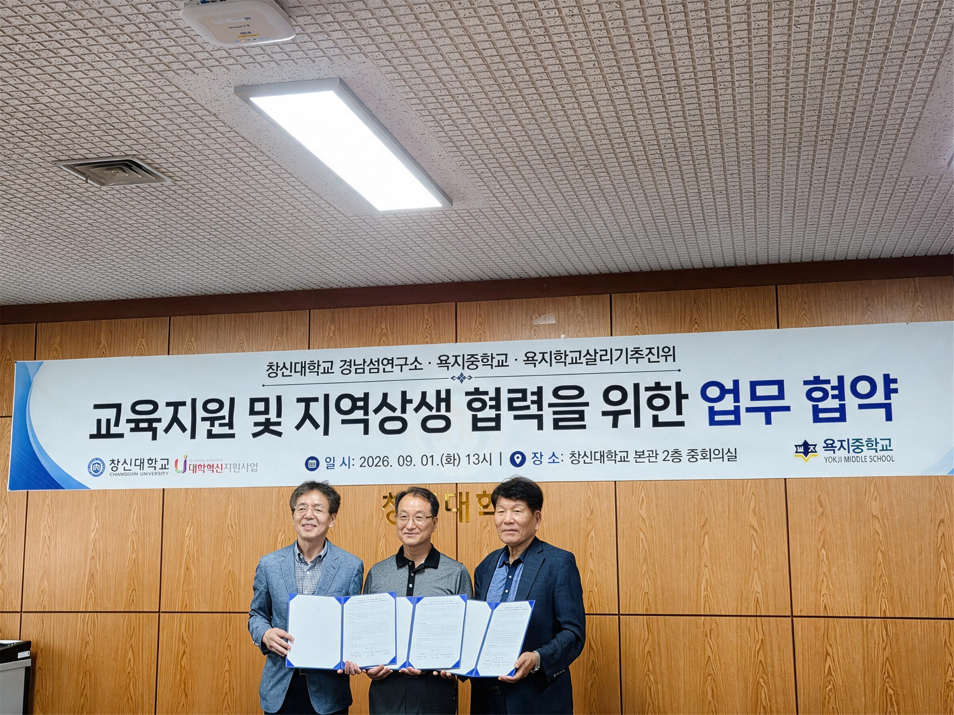 창신대·욕지중·욕지학교살리기추진위, 섬마을 미래 함께 연다. (교육지원 및 지역상생 협력을 위한 창신대와의 업무협약) - 관련이미지1
