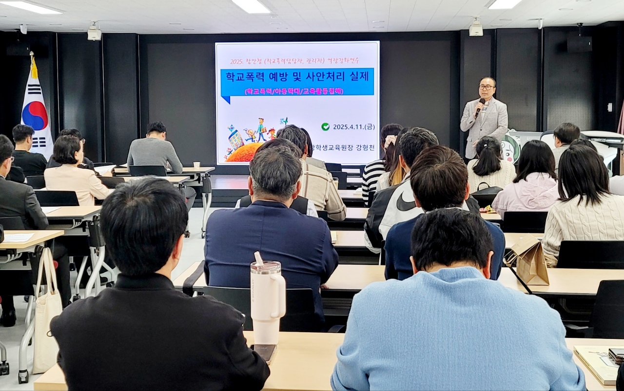 함안교육지원청, 학교폭력 관리자·책임교사 역량 강화 연수 실시 - 관련이미지2