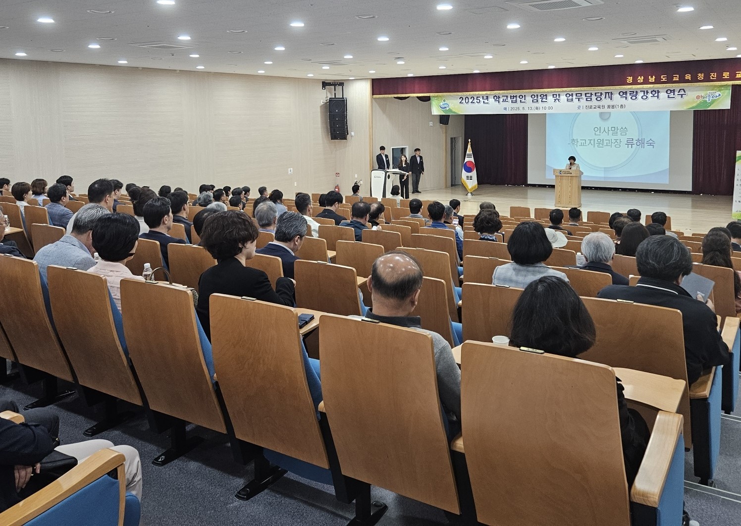 경남교육청, 사학법인 임직원 대상 역량 강화 연수 개최 - 관련이미지1