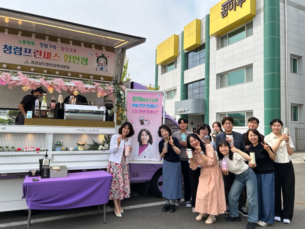 함안교육지원청, “청렴프린세스 함안점”운영 - 관련이미지2