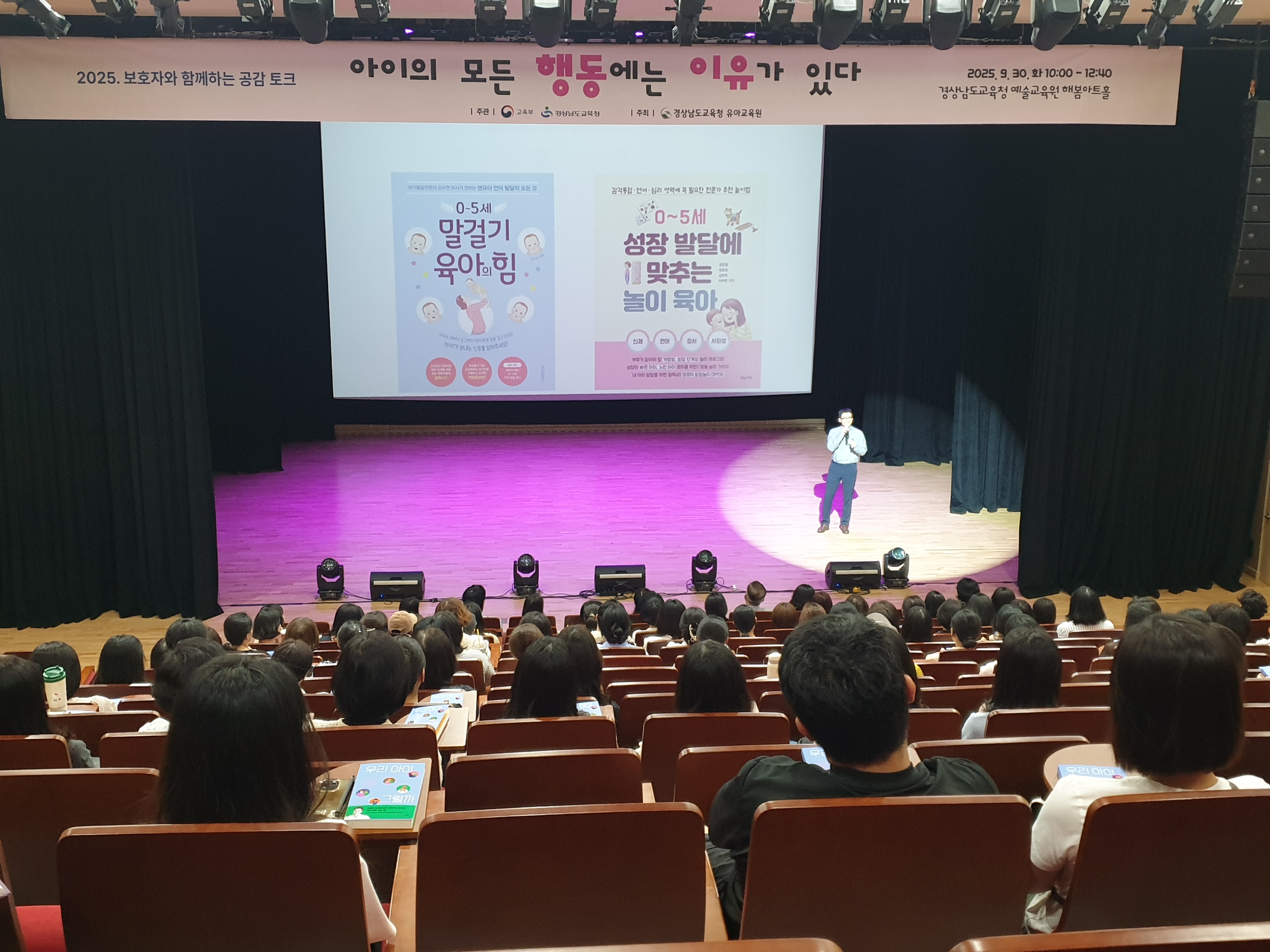 경남교육청 유아교육원, “ 보호자와 함께하는 공감 토크 ”개최 - 관련이미지2