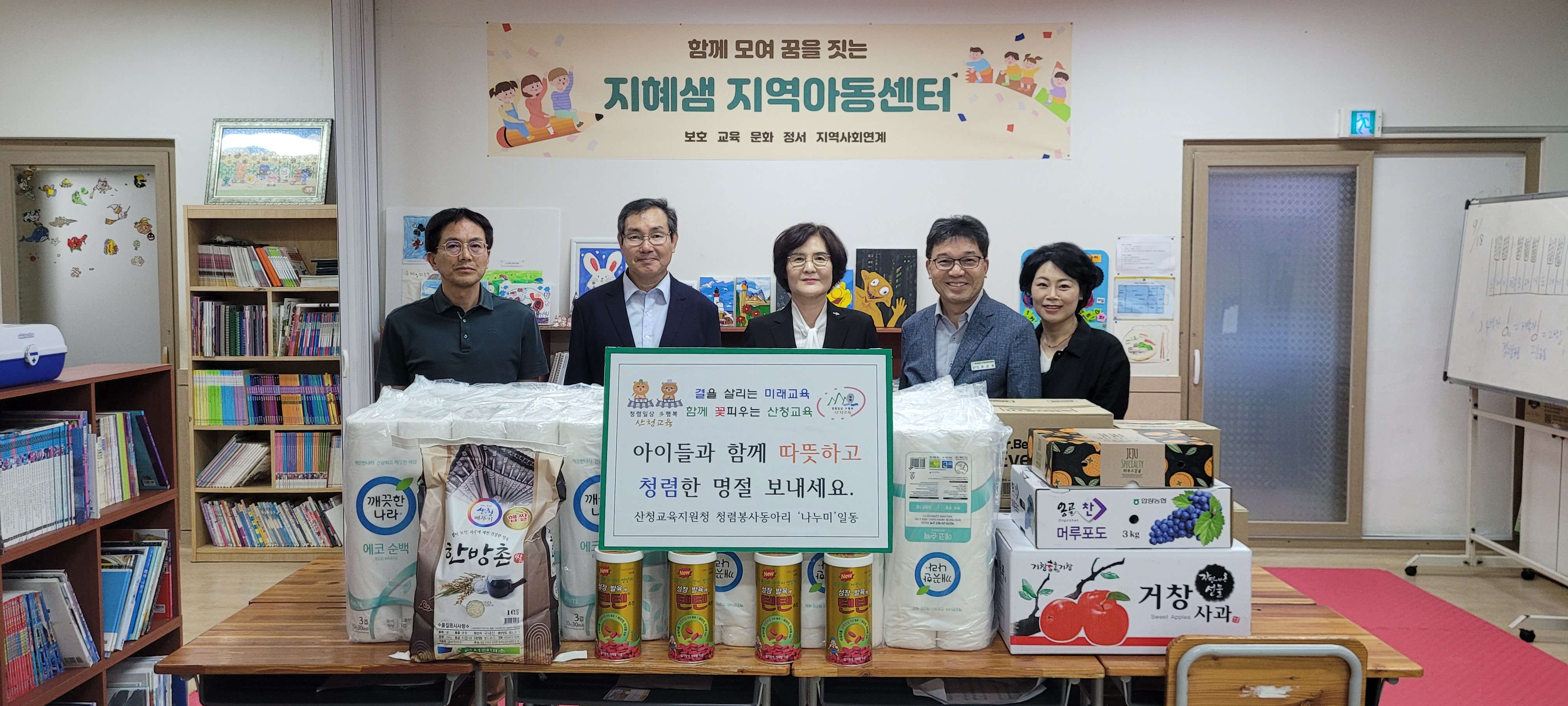 산청교육지원청‘함께 꽃피우는 청렴·봉사동아리 나누미회’  추석 명절 이웃돕기 실천 - 관련이미지2
