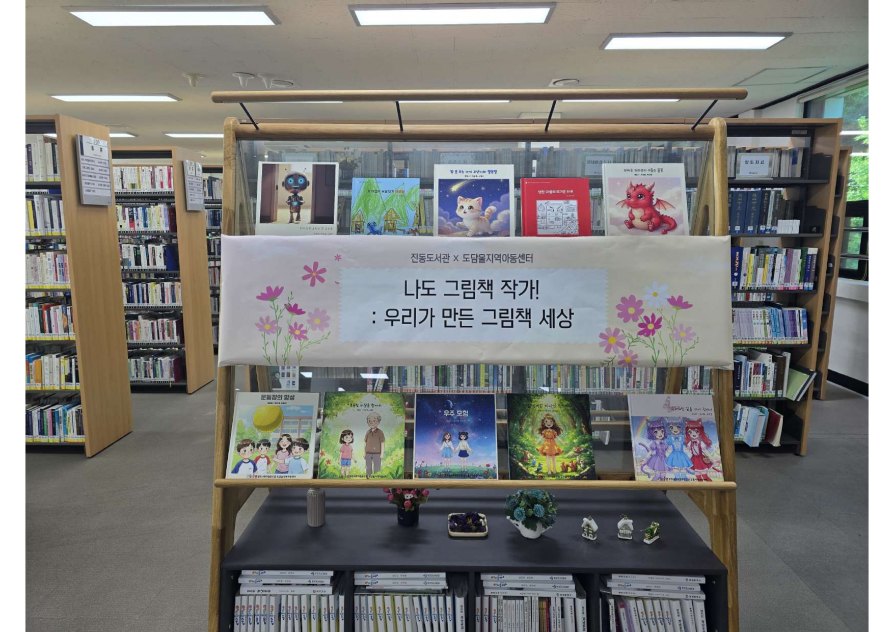 진동도서관, 나도 그림책 작가! 북큐레이션 운영 - 관련이미지1
