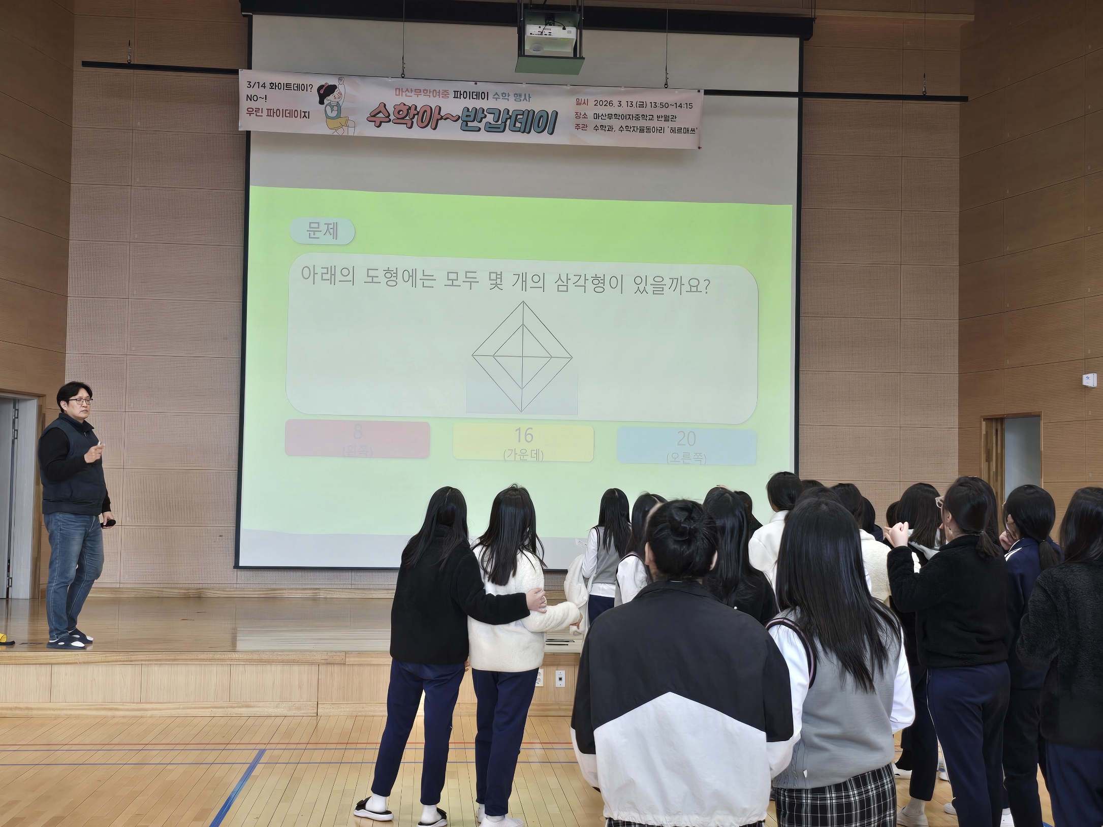 마산무학여중, 파이데이 맞아 학생 참여형 수학 체험 행사 열다. - 관련이미지3