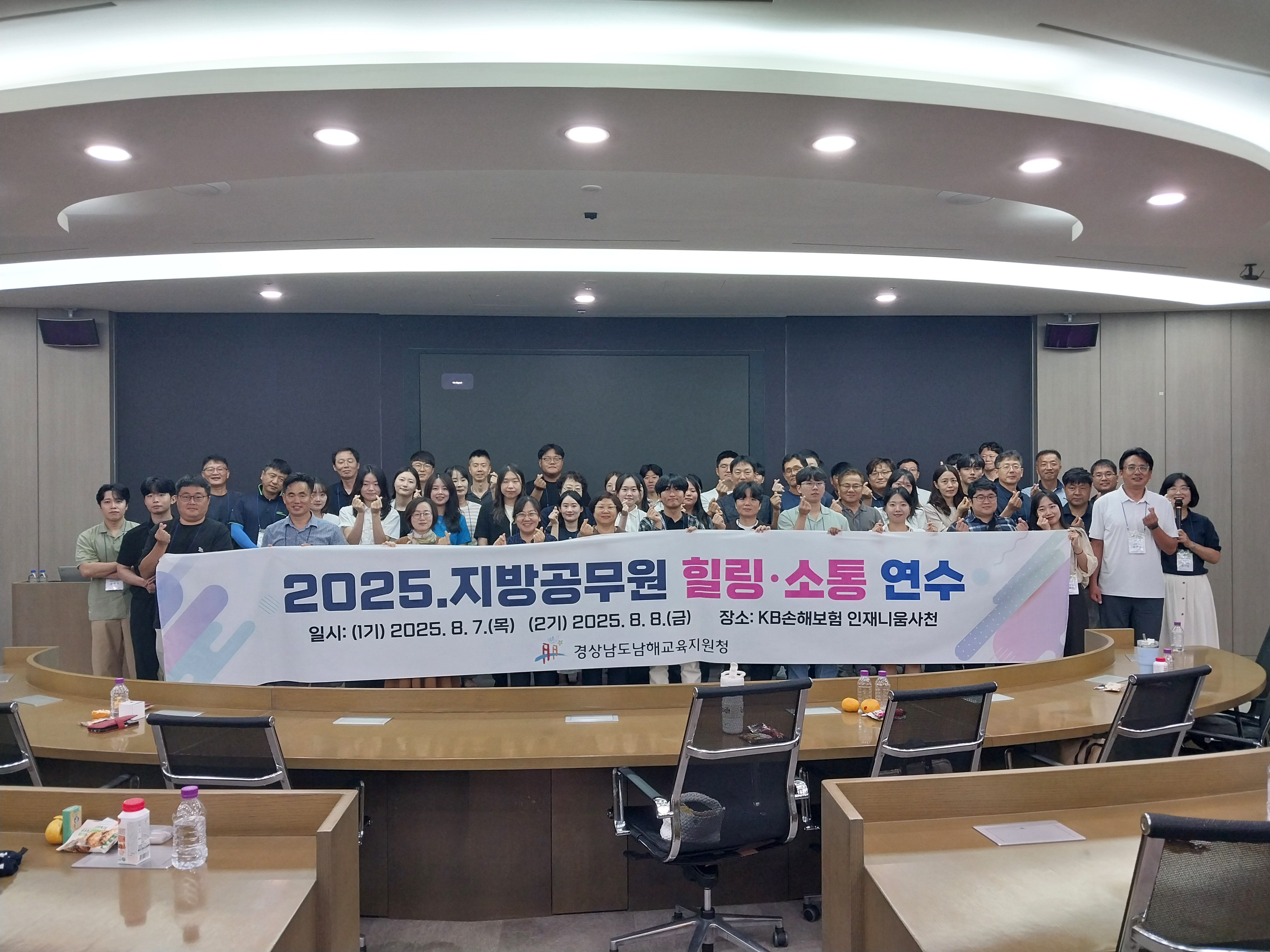 남해교육지원청, 2025년 지방공무원 힐링·소통 연수 실시 - 관련이미지1