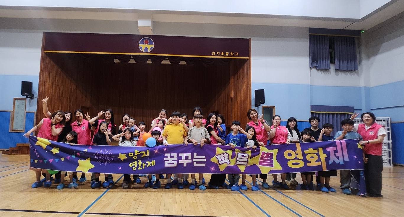 양지초 학부모회, 2026. '꿈꾸는 작은 별' 올품 양지 영화제 개최 - 관련이미지3