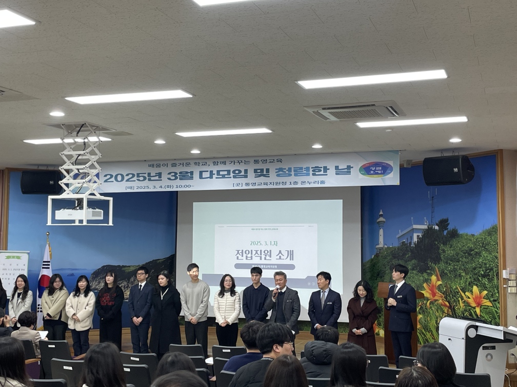 통영교육지원청, "통영교육은 청렴 소통으로부터 함께 시작합니다." - 관련이미지2