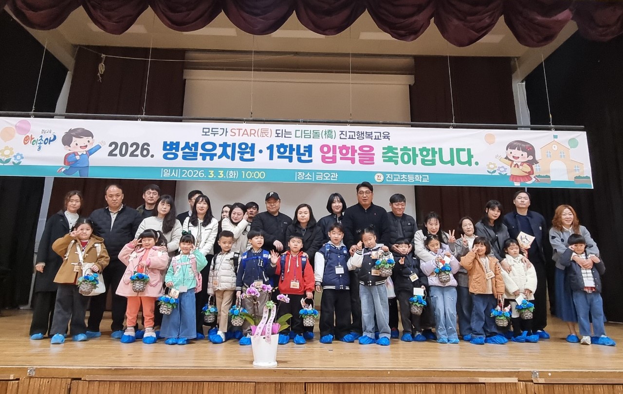 - 진교초, 전교생과 함께하는 따뜻한 입학식 ⁃ 개학식 가져- - 관련이미지1
