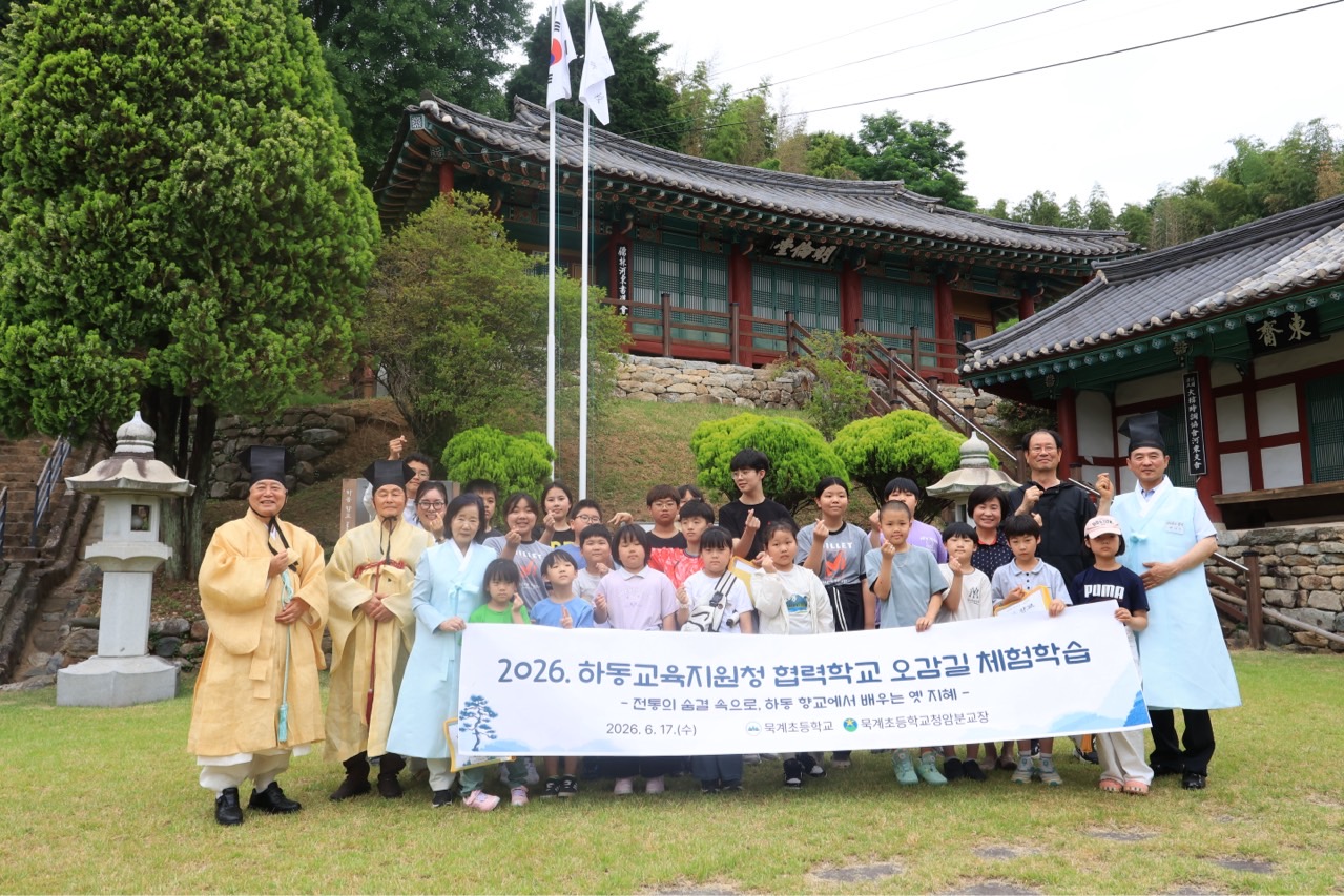 묵계초·청암분교장, 2026. 하동교육지원청 협력학교  오감길 체험학습으로 맞춤형 향교 나들이 운영 - 관련이미지1