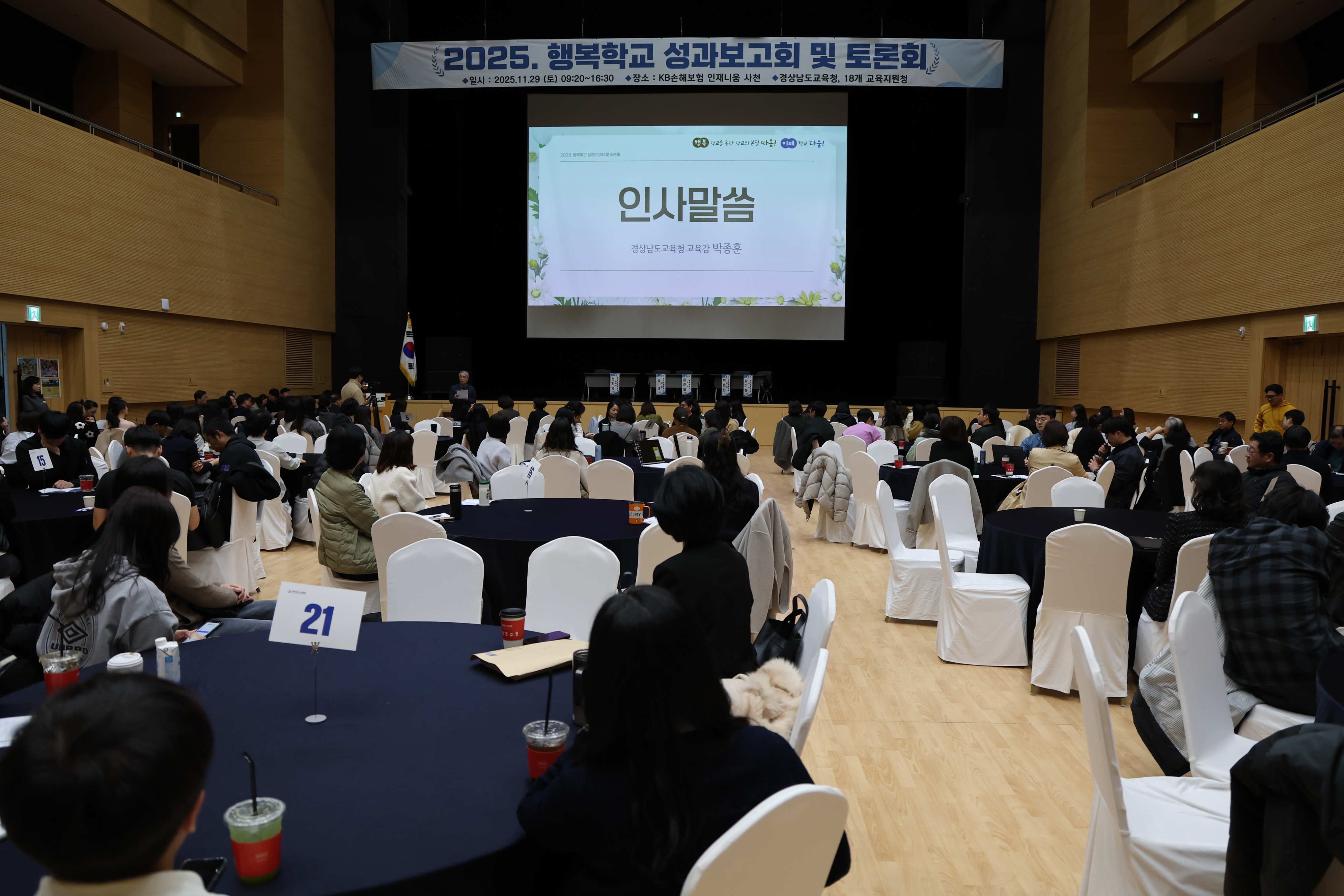 배움이 살아있는 학교, 행복학교의 성과와 과제를 말하다 - 관련이미지2