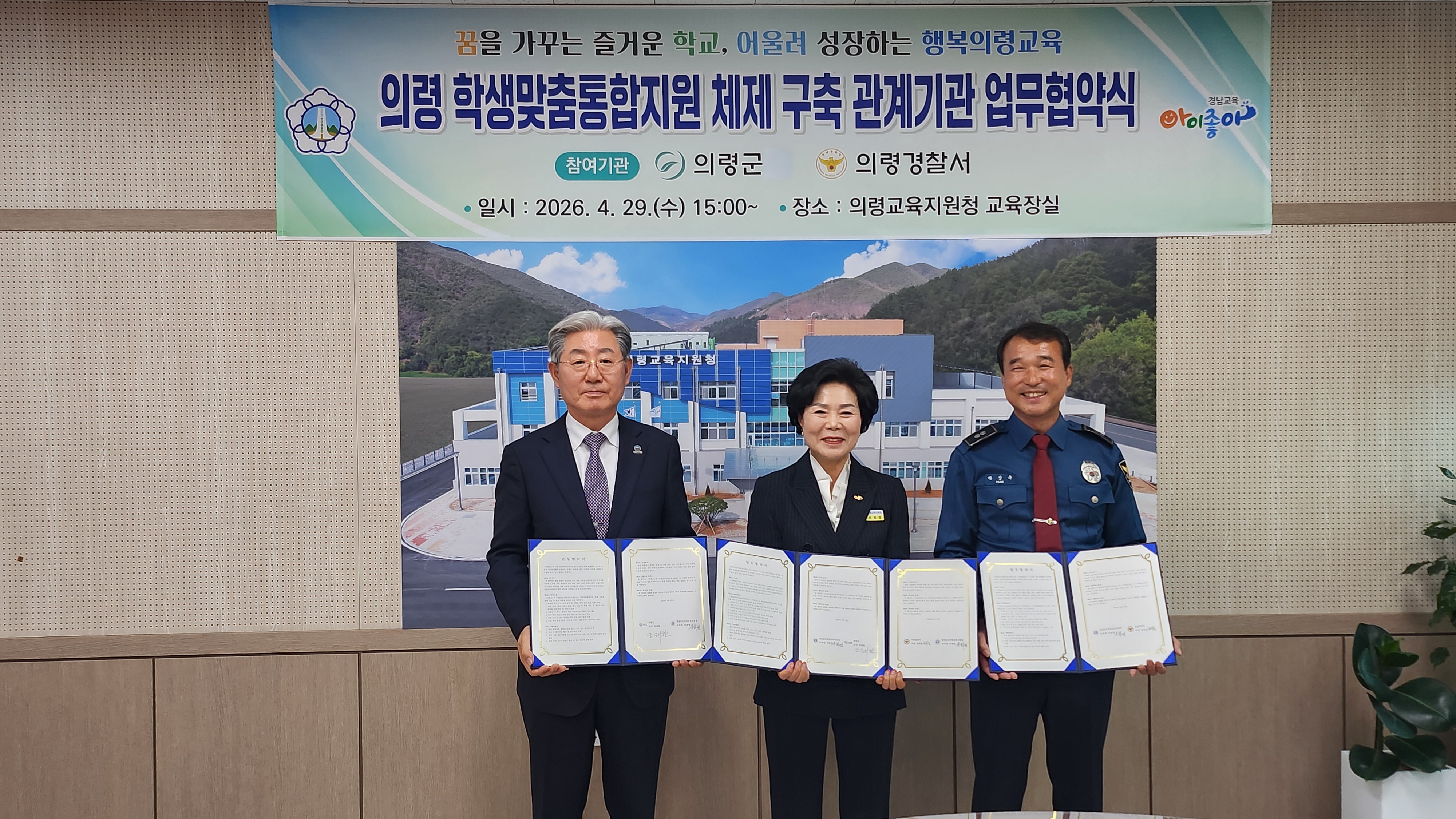 의령교육지원청, 학생 성장 지원을 위한 통합지원 협력체계 본격 가동 - 관련이미지1