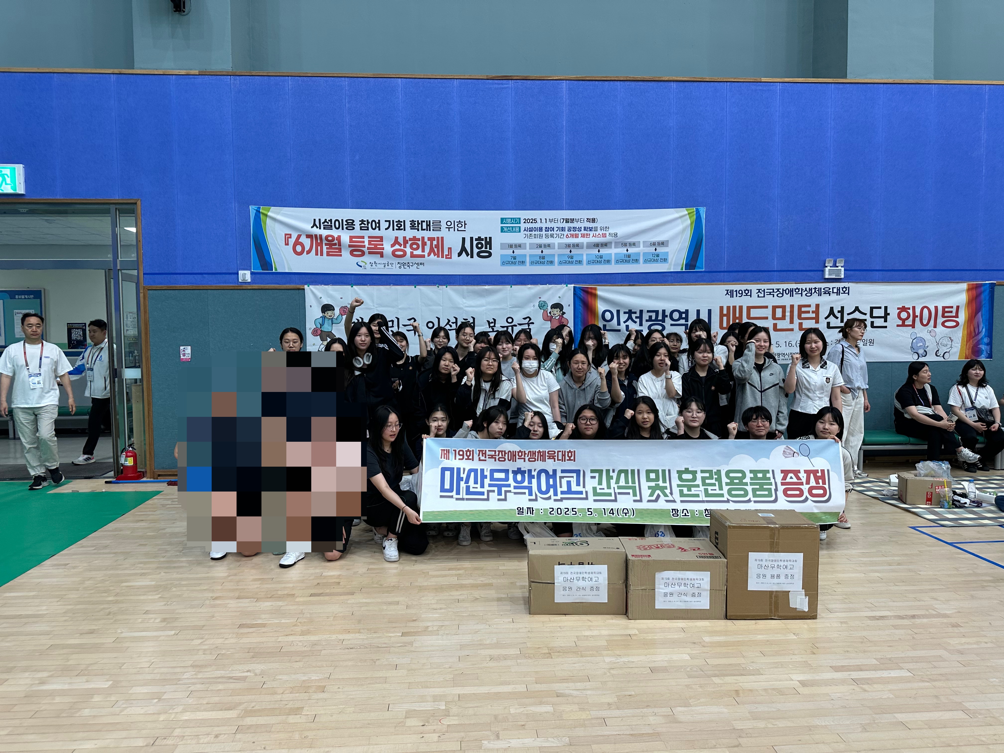 마산무학여자고등학교 제19회 전국장애학생체육대회(배드민턴) 서포터즈 나눔 활동 실시 - 관련이미지1