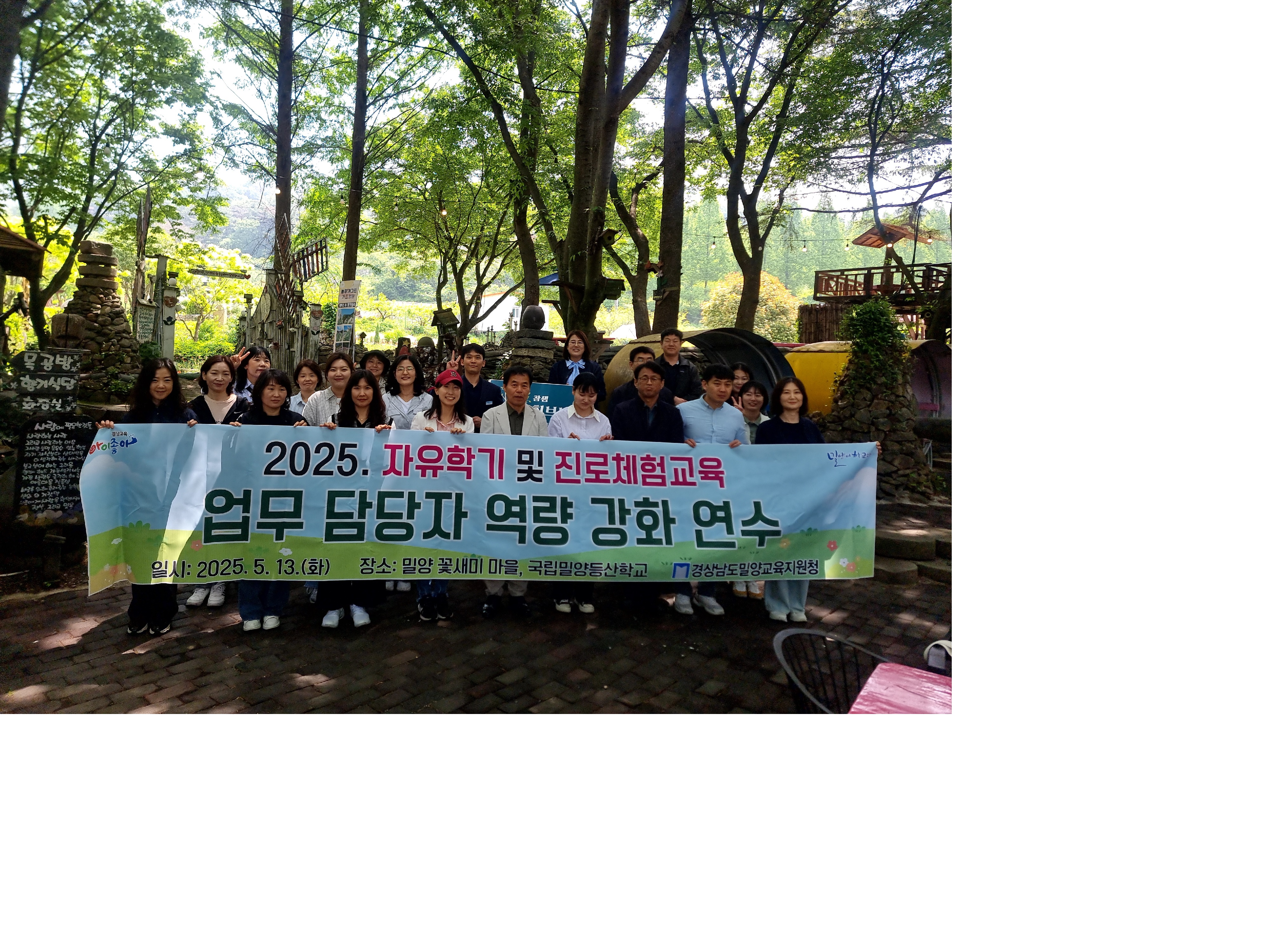밀양교육지원청, 자유학기 및 진로체험 교육 활성화 연수 성료 - 관련이미지1