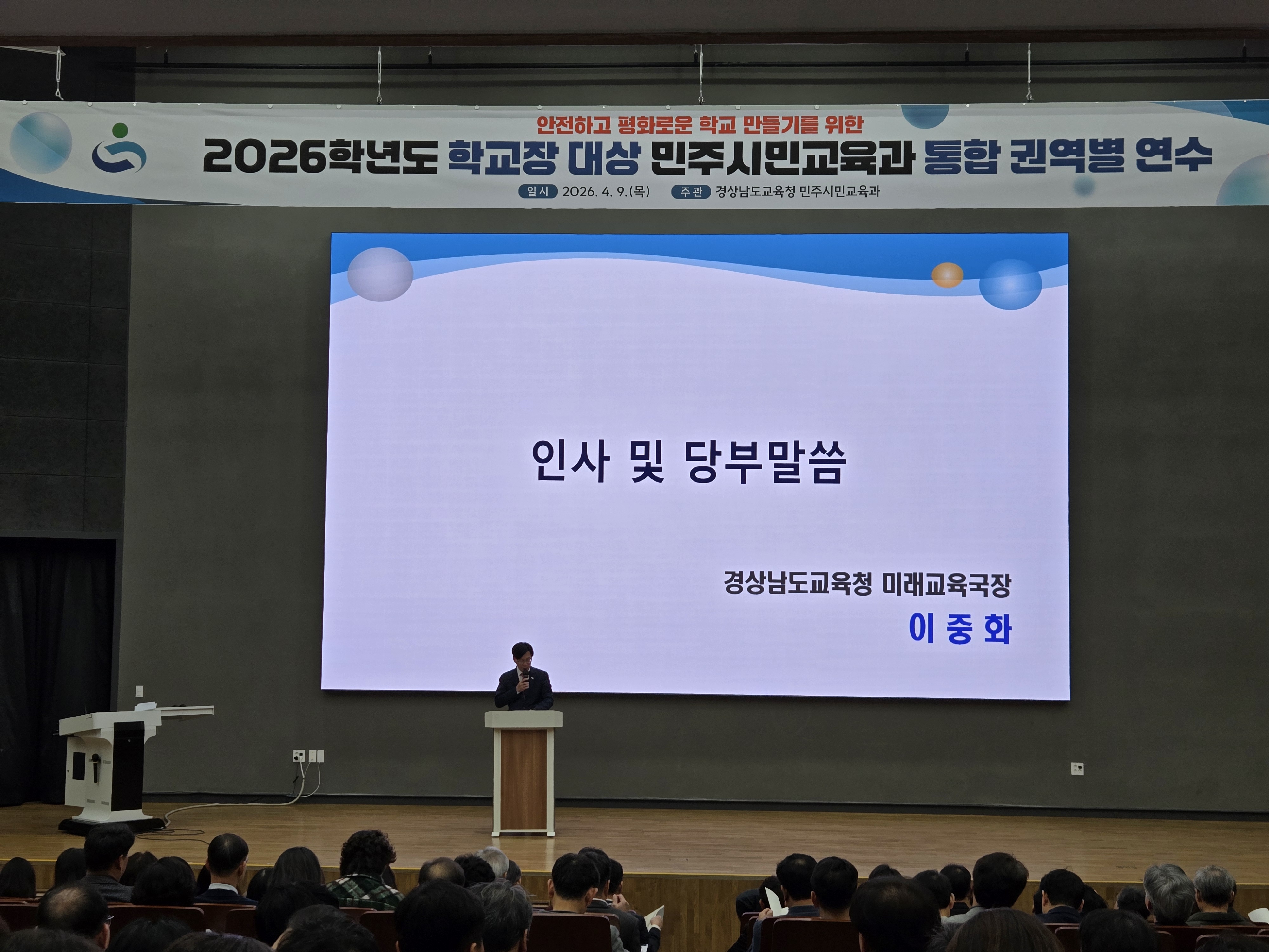 경남교육청, ‘안전하고 평화로운 학교 만들기’ 학교장 연수 개최 - 관련이미지1