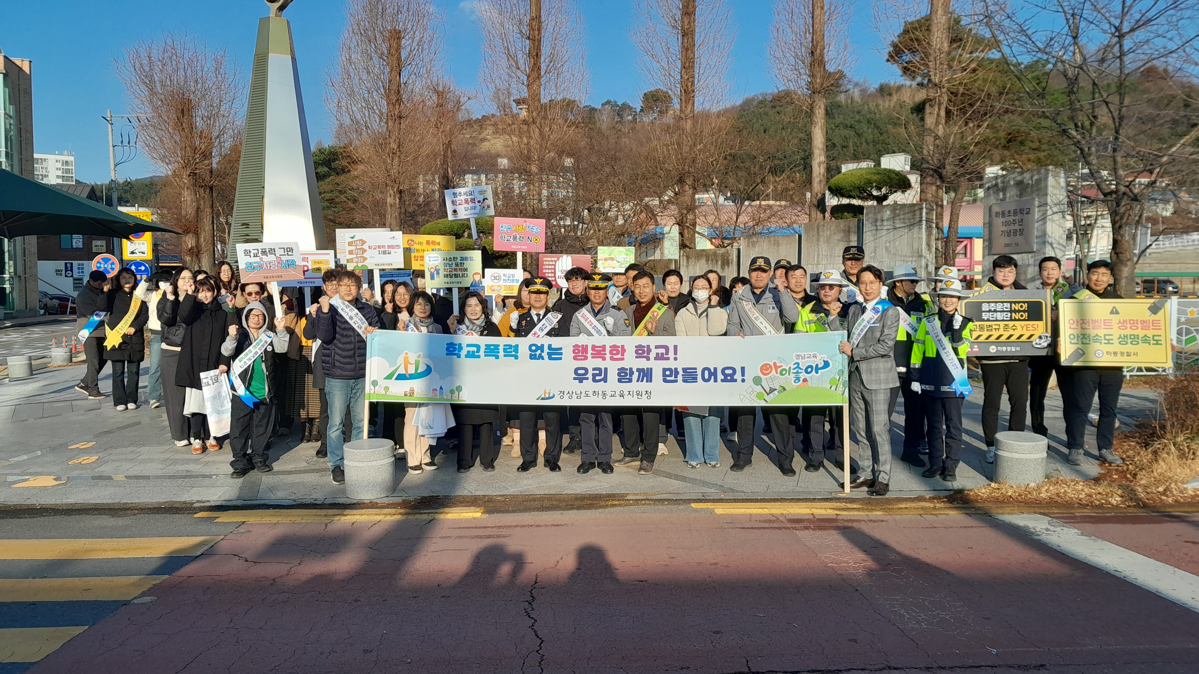 하동교육지원청, ‘2026년 안전한 학교 환경 조성을 위한 합동 캠페인’ 실시 - 관련이미지2