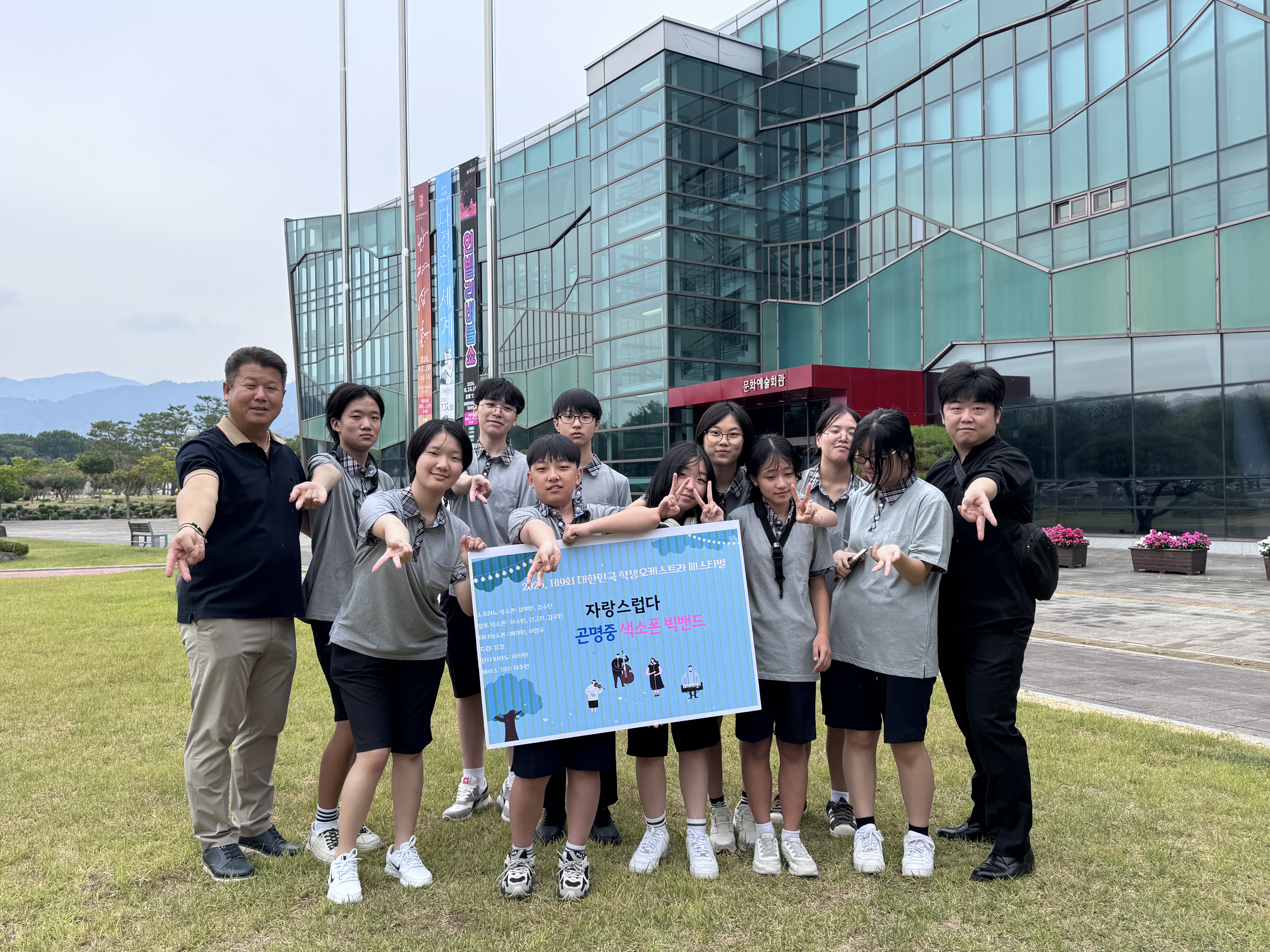 곤명중, 색소폰 빅밴드 제9회 대한민국 학생오케스트라 페스티벌 금상 수상 - 관련이미지3