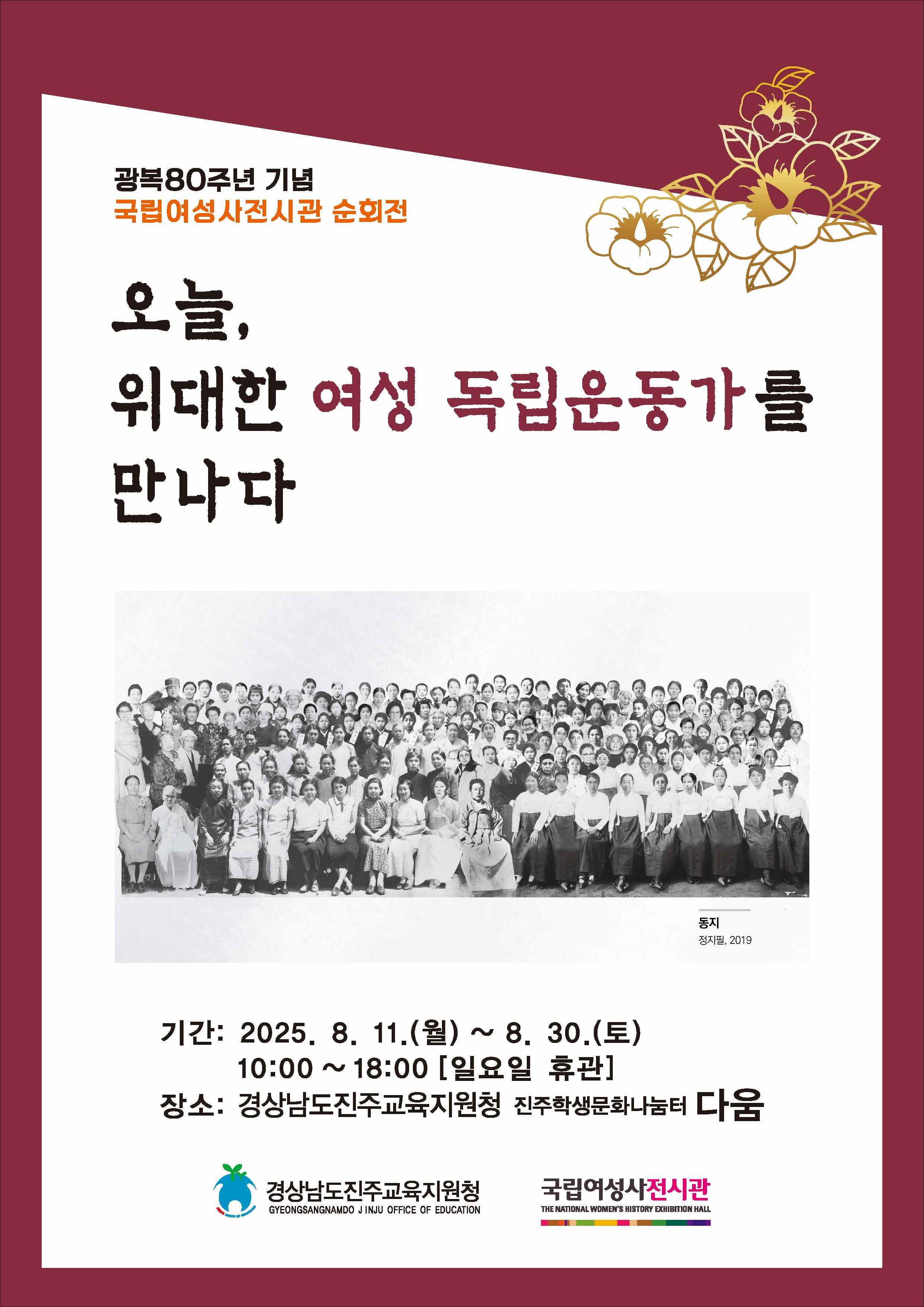 진주교육지원청, 제80주년 광복절 기념 전시회 개최 - 관련이미지1