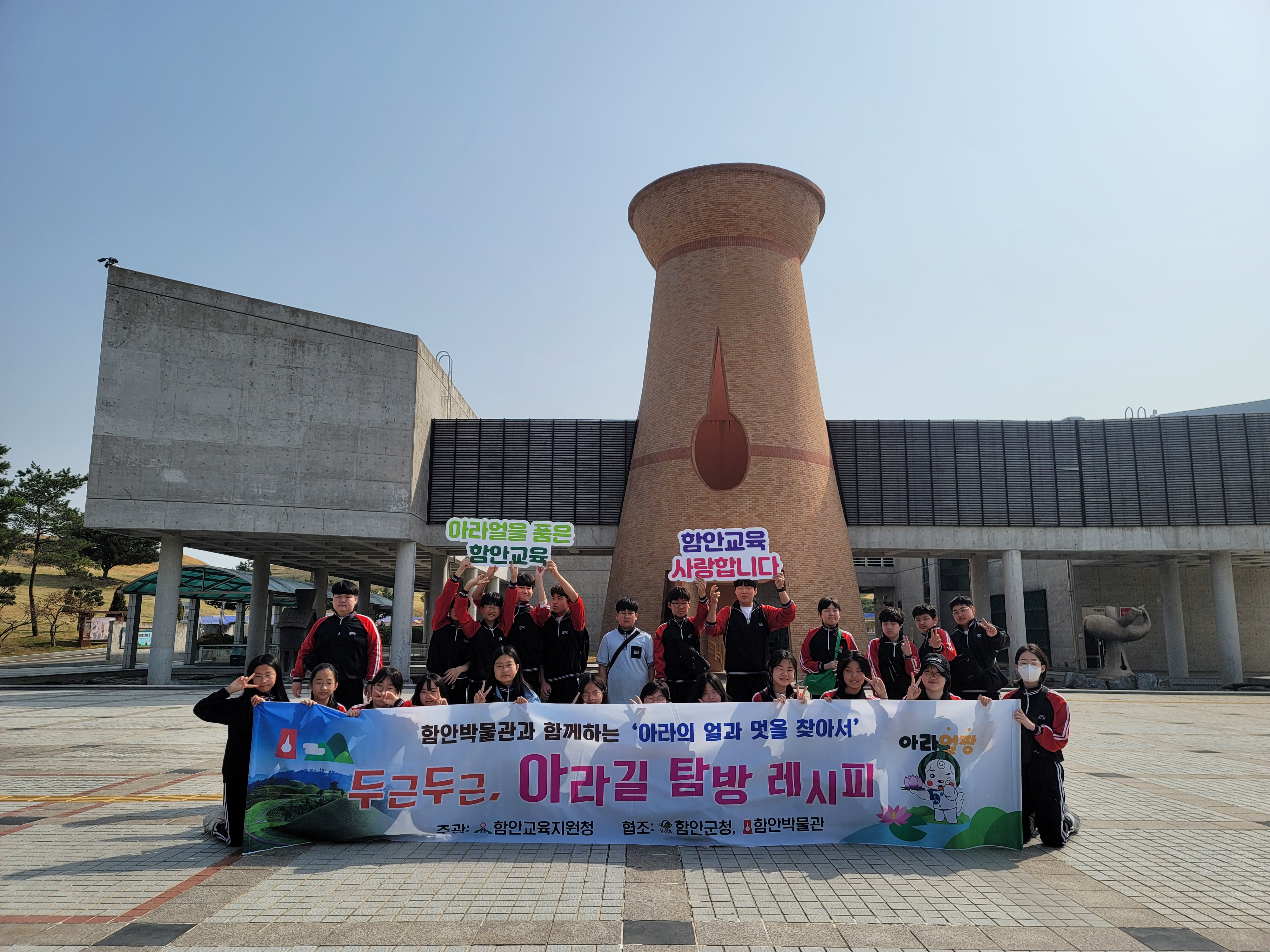 함안교육지원청, 두근두근 아라의 얼과 멋을 찾다 - 관련이미지2