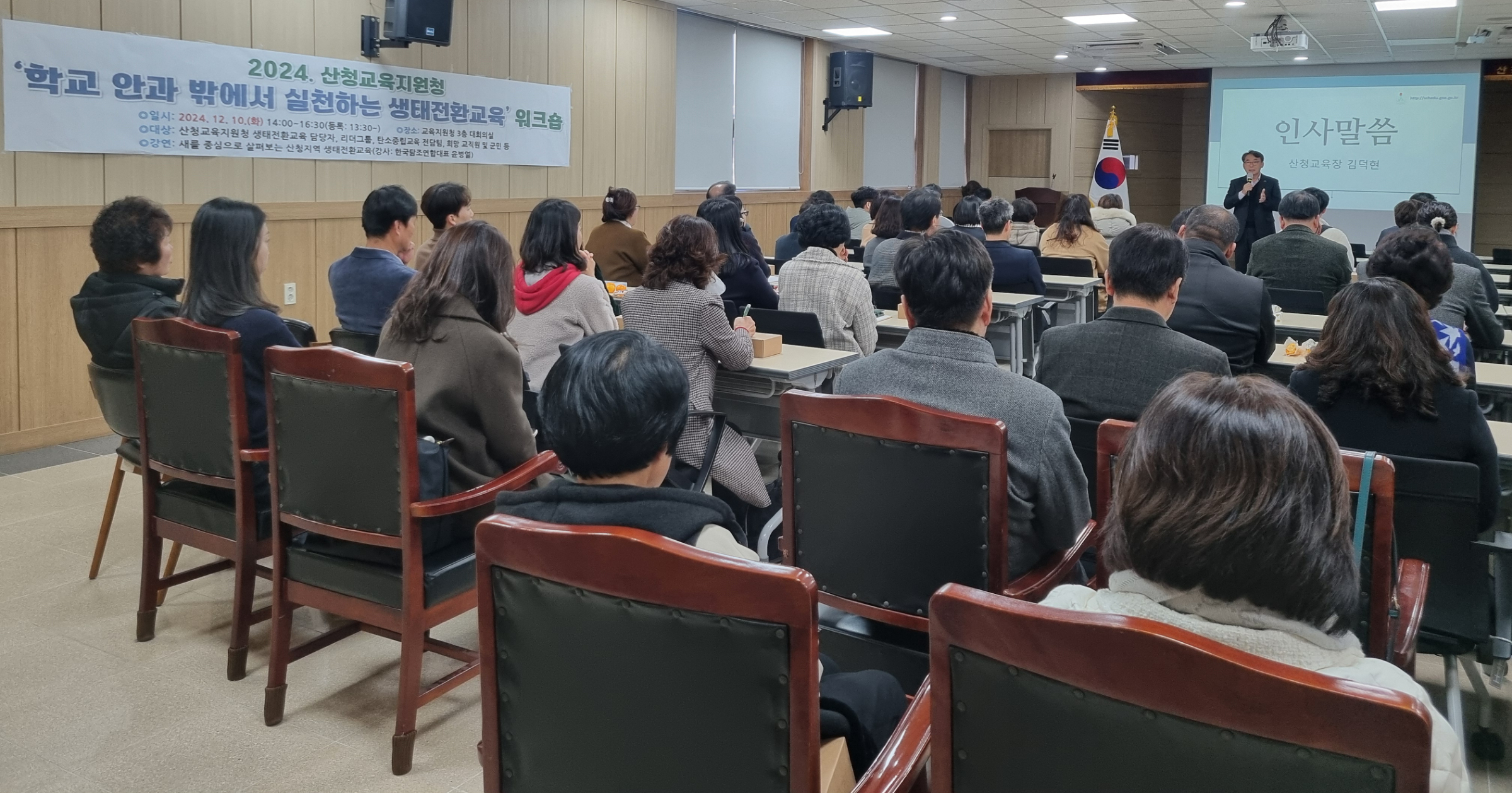 산청교육지원청, 학교 안과 밖에서 실천하는 생태전환교육 워크숍 개최 - 관련이미지2