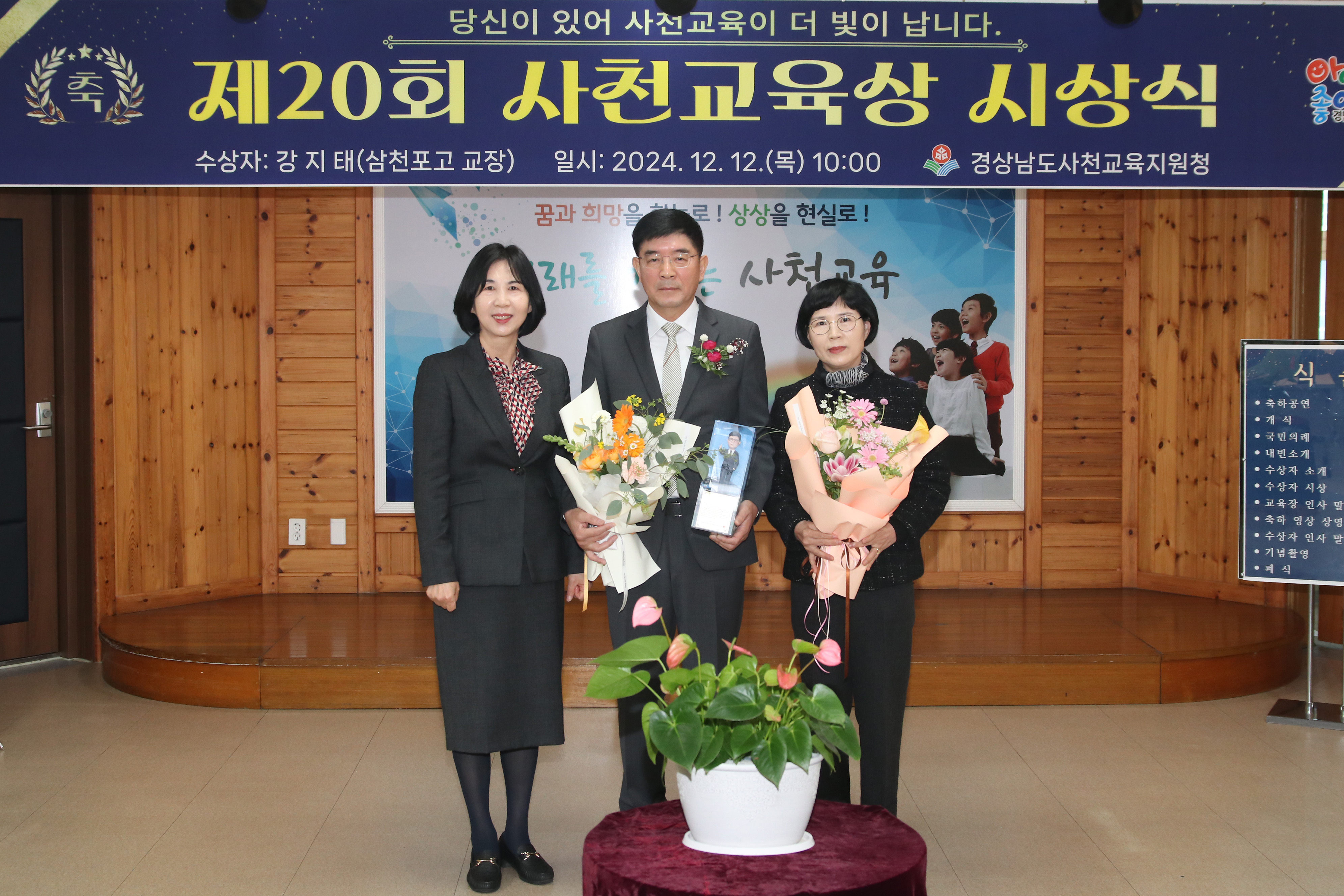 사천교육지원청 제20회 사천교육상 시상식 가져  - 관련이미지1