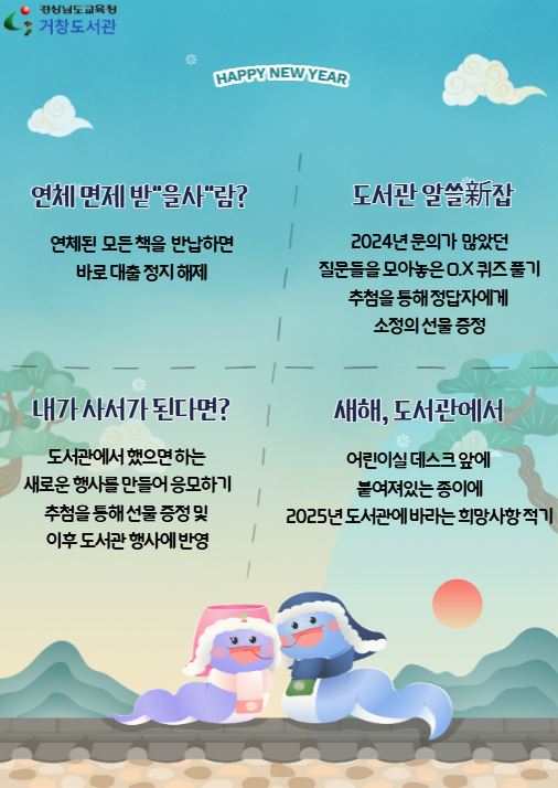 거창도서관, 2025년 1월 독서진흥행사 운영 - 관련이미지1