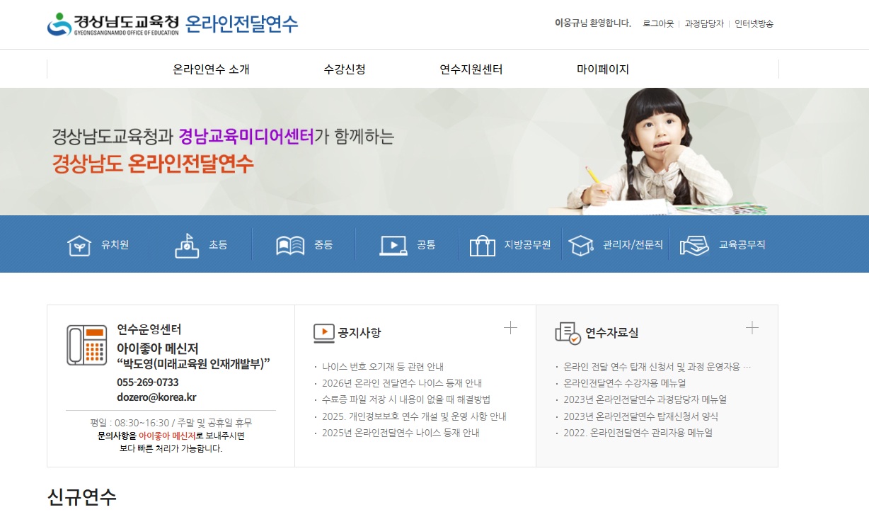 경남교육청, ‘어린이집 온라인 회계연수’로 유보통합 지원 - 관련이미지2