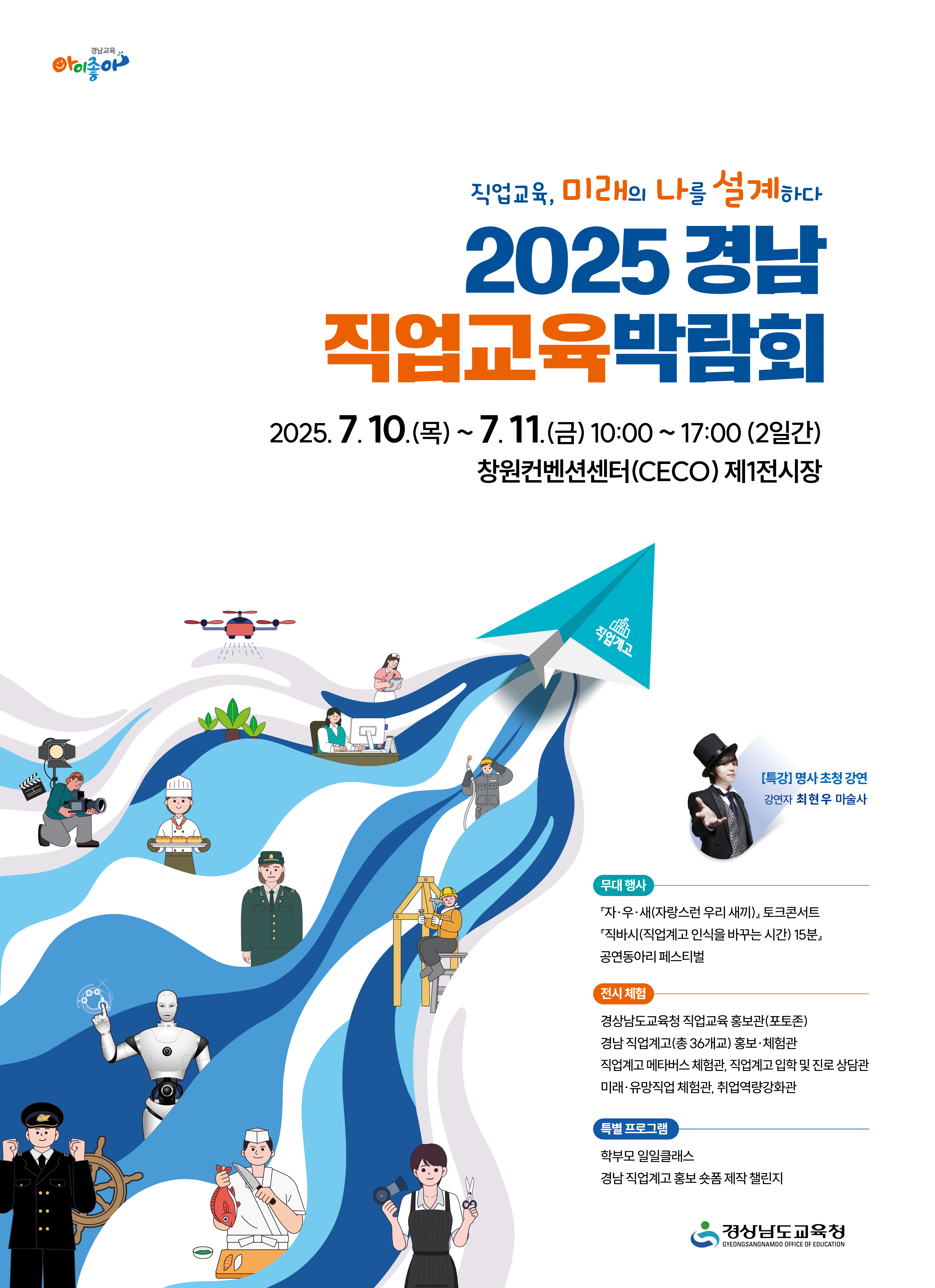 2025 경남직업교육박람회, 미래를 향한 직업교육의 장 열린다 - 관련이미지1