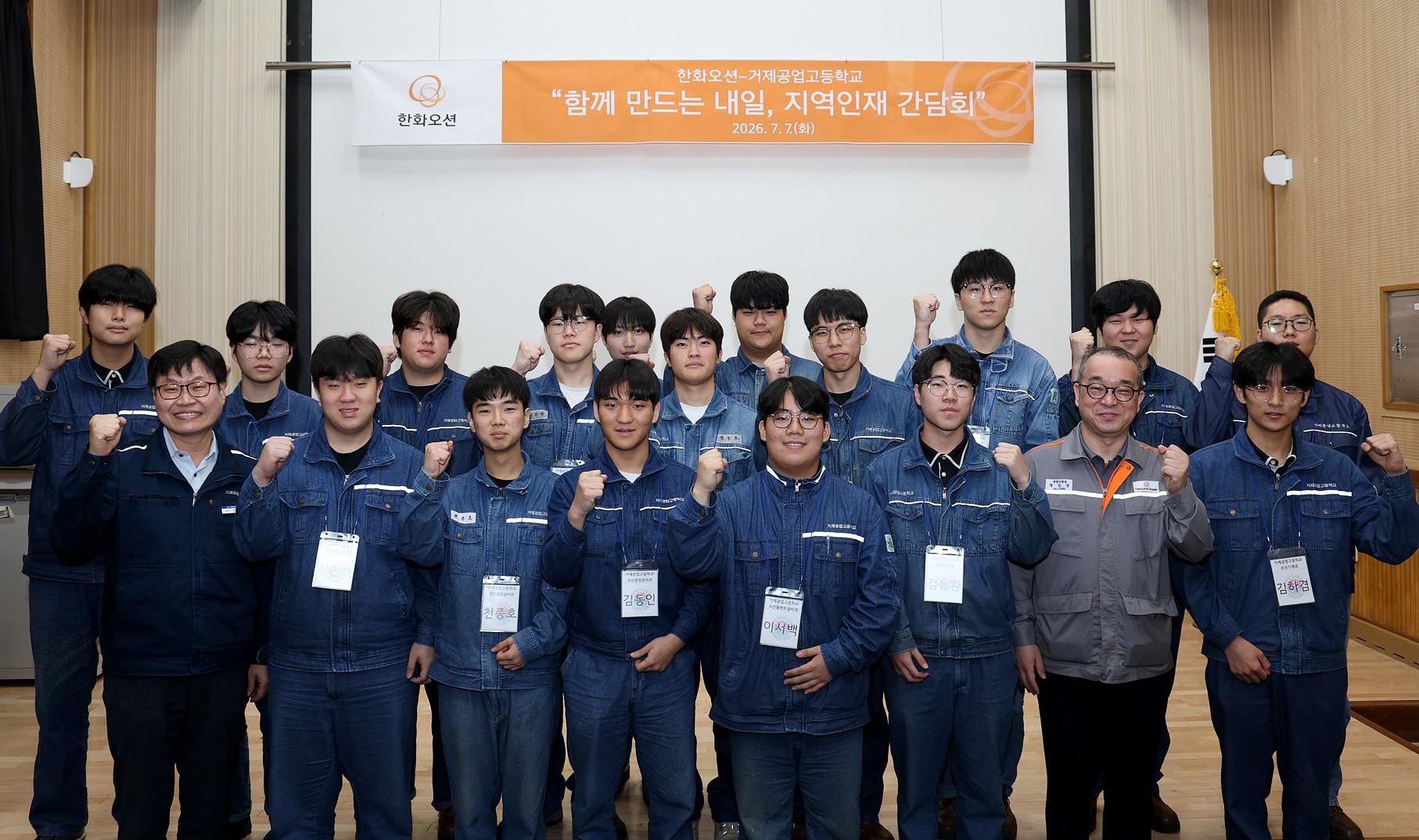 거제공업고-한화오션, 채용약정형 MOU 체결 이어 미래 K-조선 인재와 아주 특별한 소통 - 관련이미지1