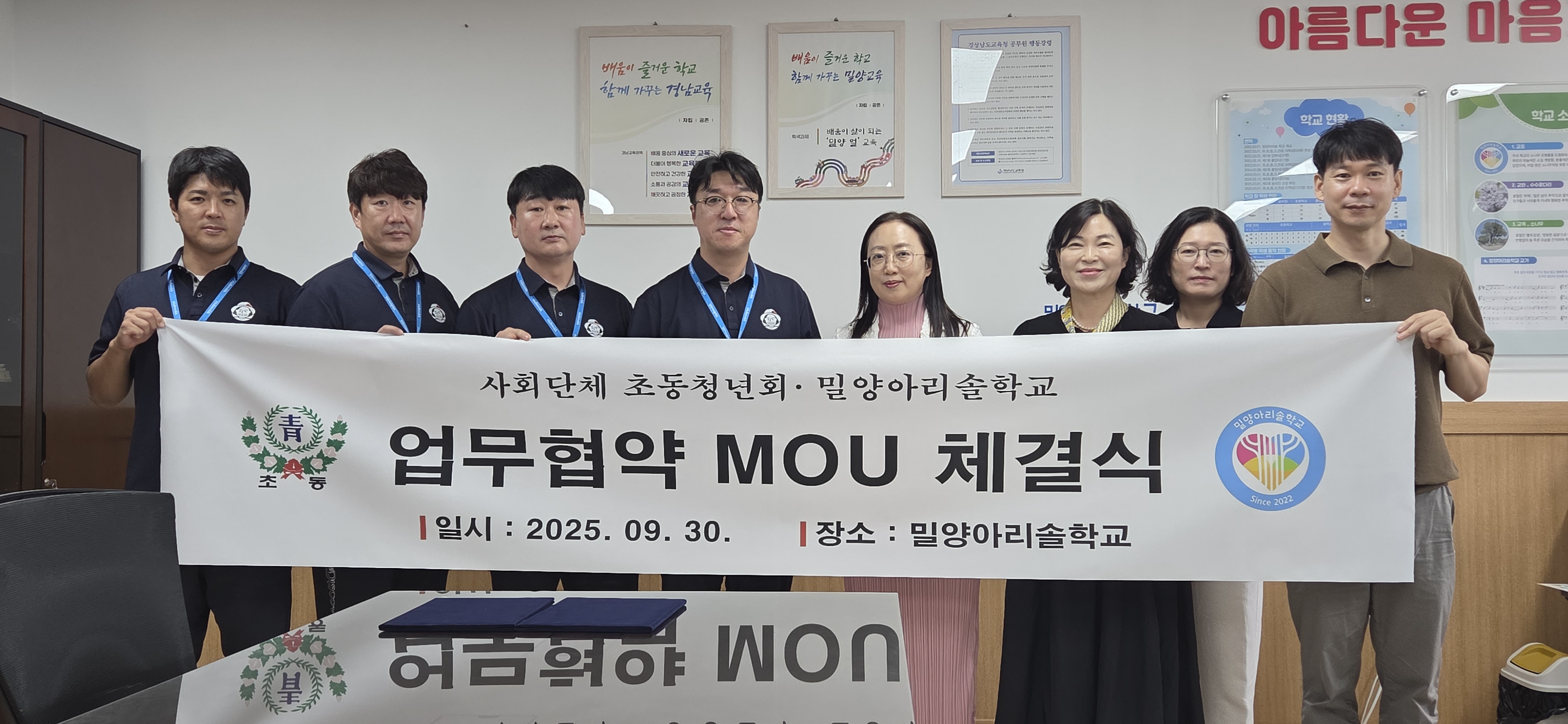 밀양아리솔학교, 초동청년회와 업무협약 - 관련이미지2