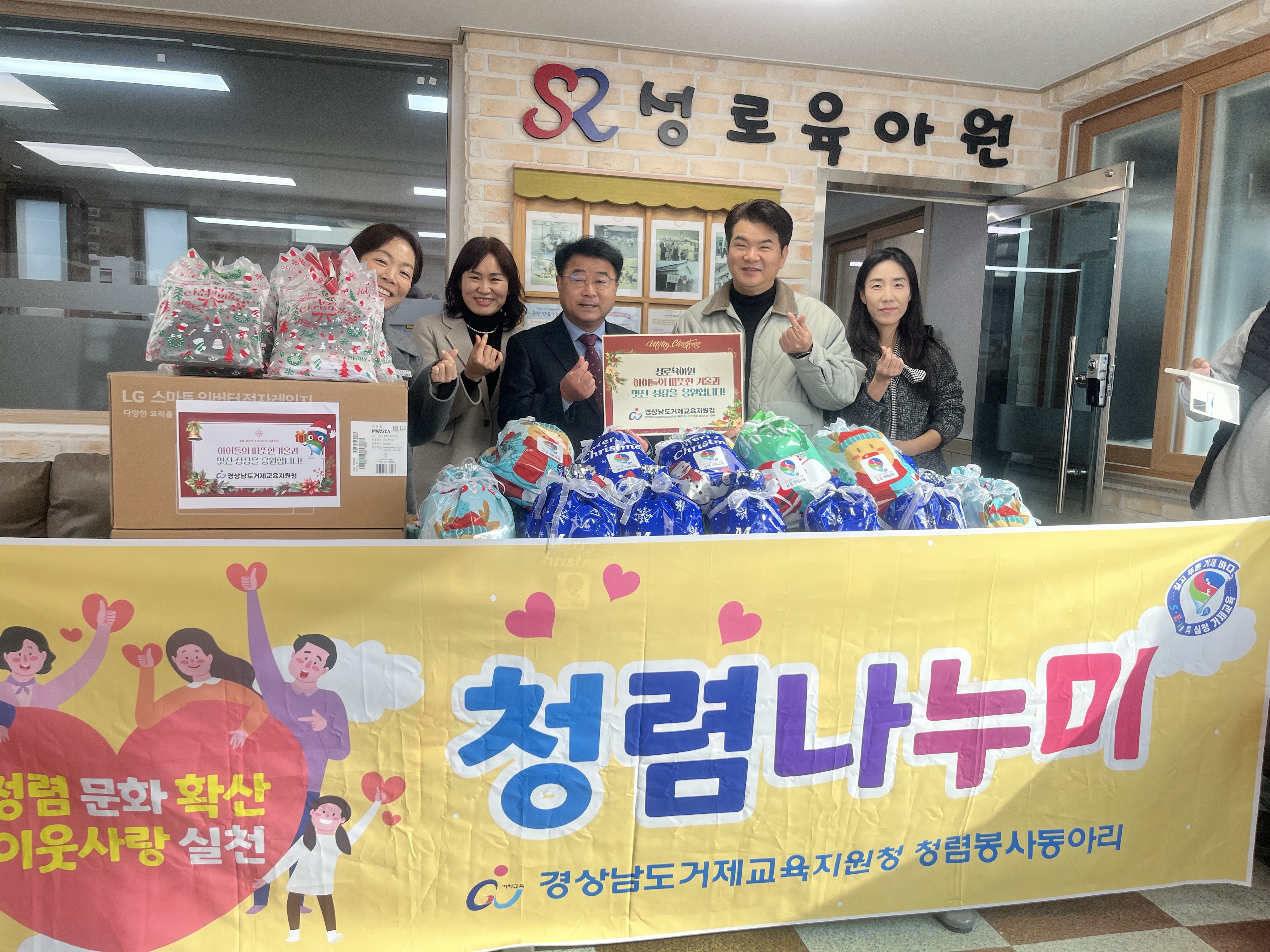 거제교육지원청, 청렴봉사동아리 '청렴나누미' 연말 맞아 아동복지시설에 온정 나눔 - 관련이미지2