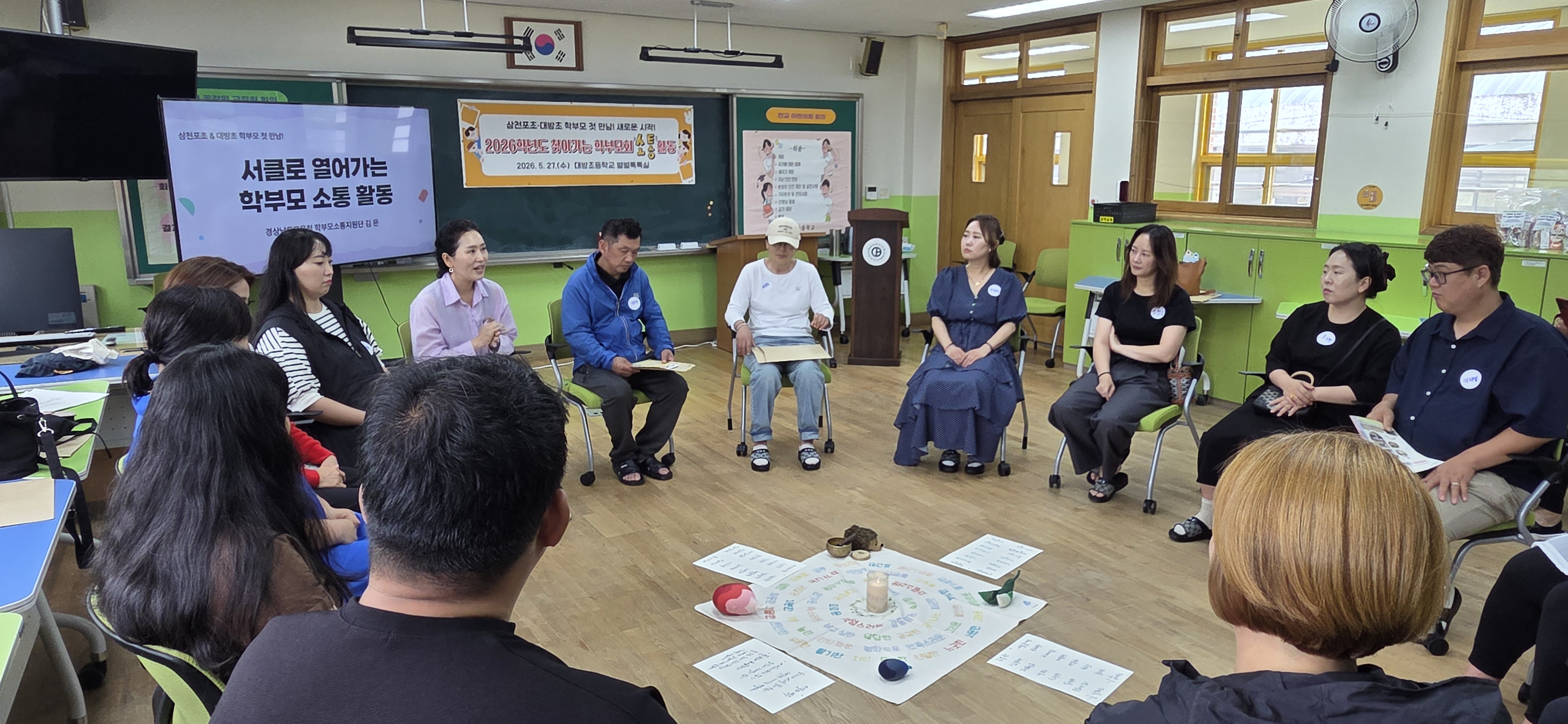 삼천포초·대방초 학부모회 “첫 만남, 함께 그리는 새로운 학교의 첫걸음” - 관련이미지1