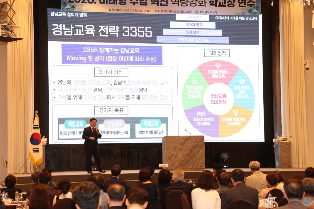 경남교육청, 중고등학교장 미래형 수업 혁신 연수 개최 - 관련이미지3