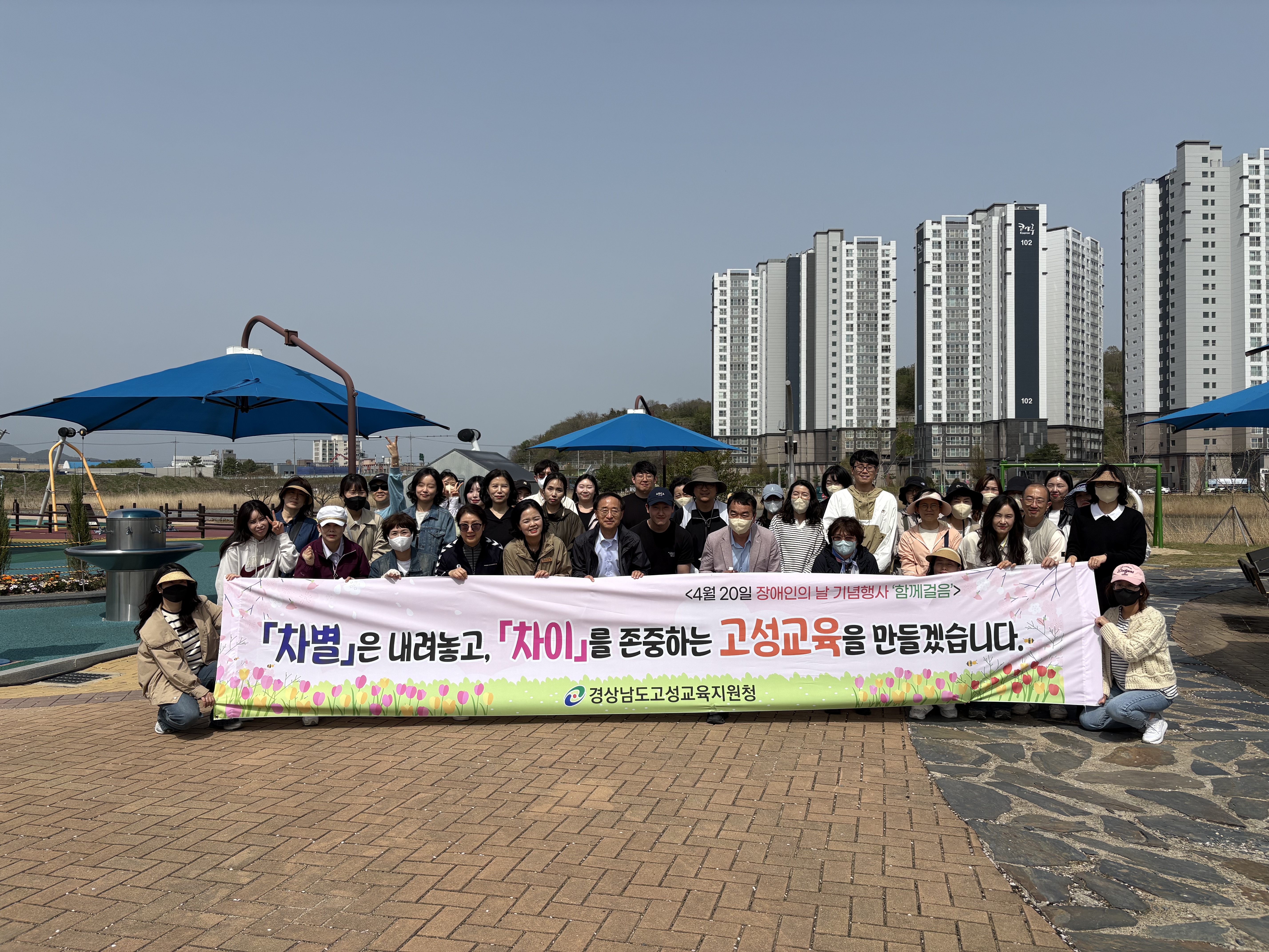 고성교육지원청, 제45회 장애인의 날 기념행사 고성교육지원청 <함께 걸음>실시 - 관련이미지1