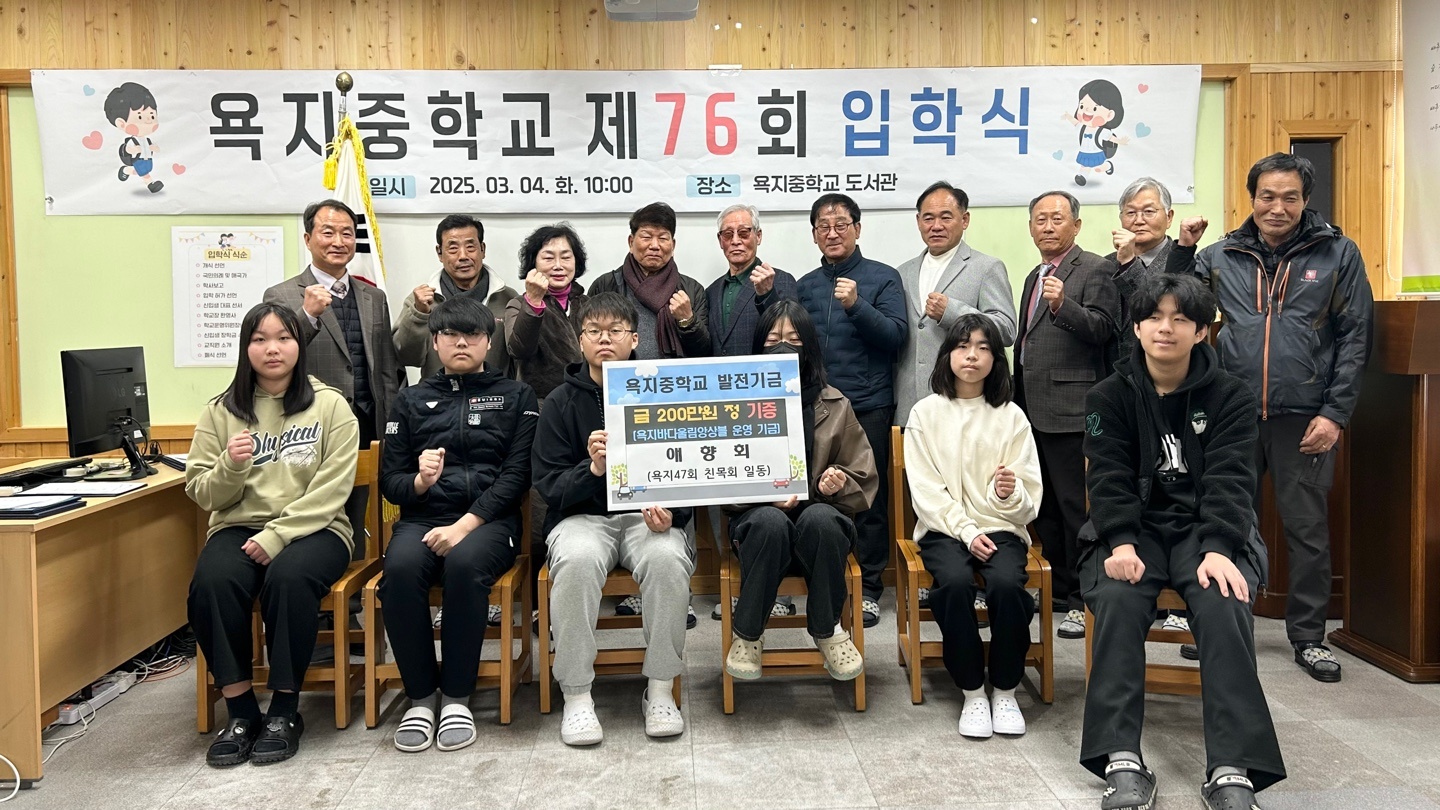 욕지중! 지역공동체가 함께하는 뜻깊은 입학식 - 관련이미지1