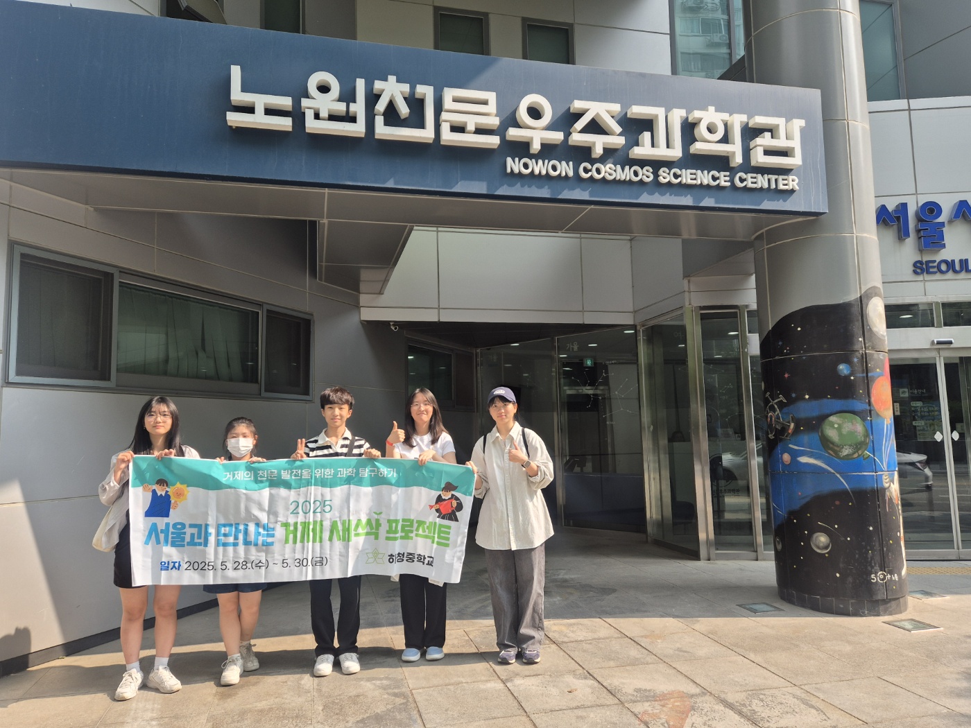 하청중, 2025. 서울과 만나는 거제 새싹 프로젝트 실시 - 관련이미지3
