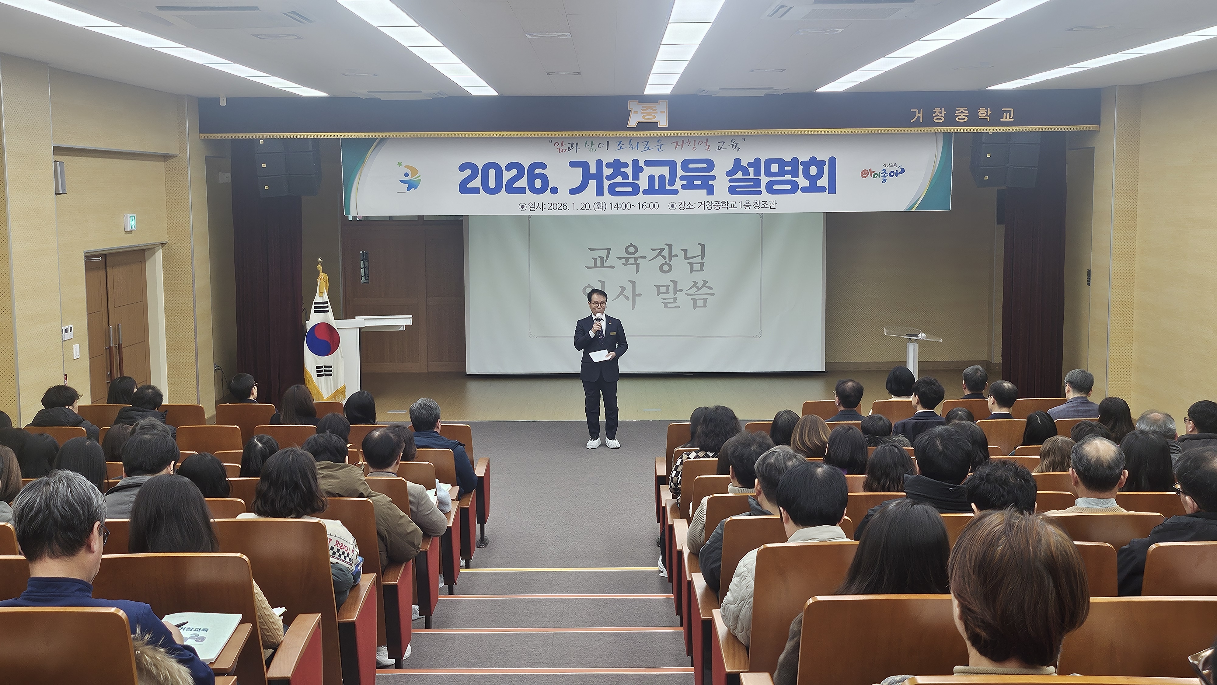 앎과 삶이 조화로운 거창얼교육, 거창 미래교육 방향 제시 - 관련이미지1