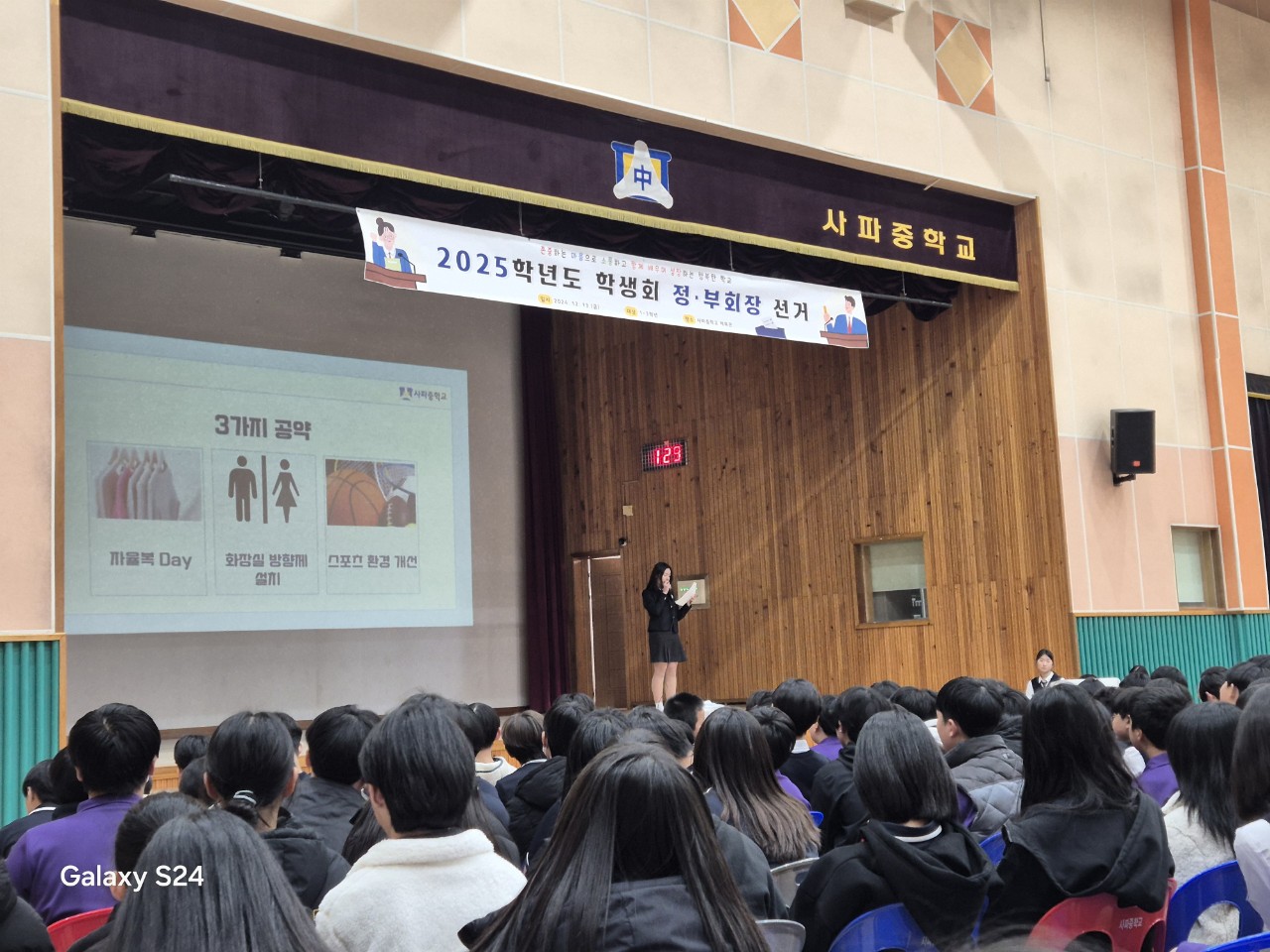 사파중, 2025년 전교학생회 임원 선출을 학생 총회 실시 - 관련이미지1