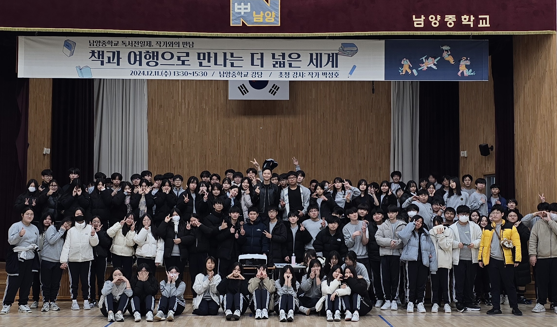 남양중, 박성호 작가와 함께 떠나는 책과 여행의 세계 - 관련이미지1