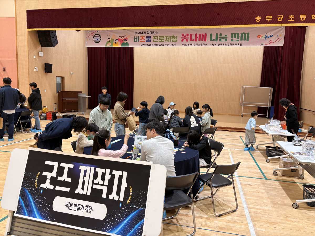 금곡초등학교, 비즈쿨(Bizcool) 진로체험 꽃다지 나눔 잔치 개최! - 관련이미지2