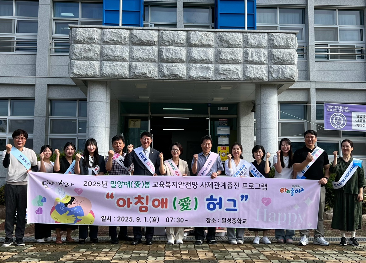 밀양교육지원청, 행복한 아침맞이 연계“아침애(愛)허그” 운영 - 관련이미지3