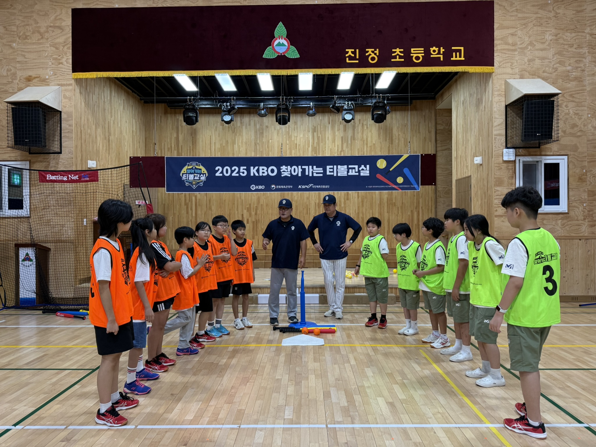진정초·노량초, ‘2025. KBO 찾아가는 티볼교실’ 체험 - 관련이미지1