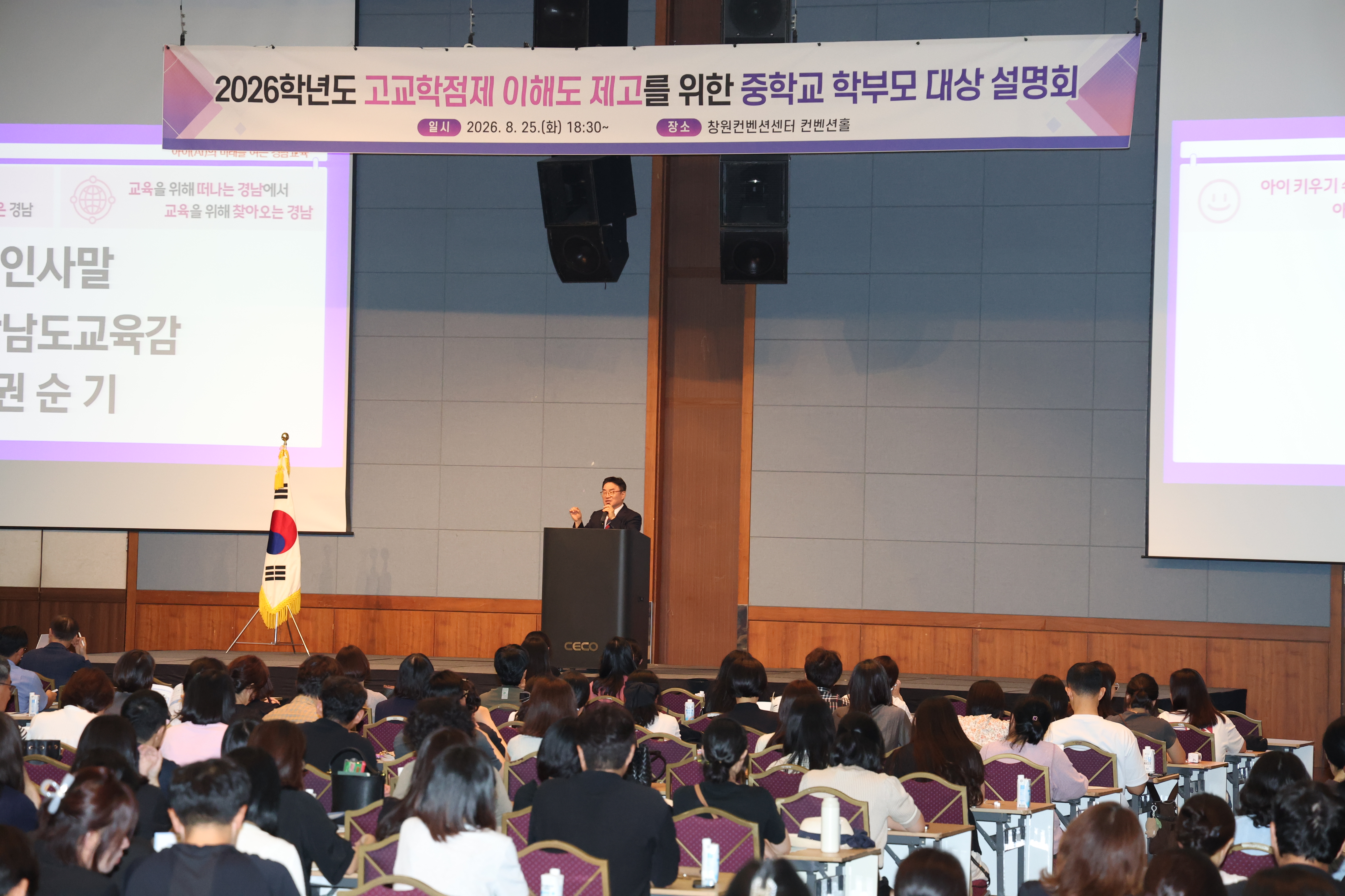 경남교육청, 중학교 학부모 대상 고교학점제 설명회 개최 - 관련이미지1