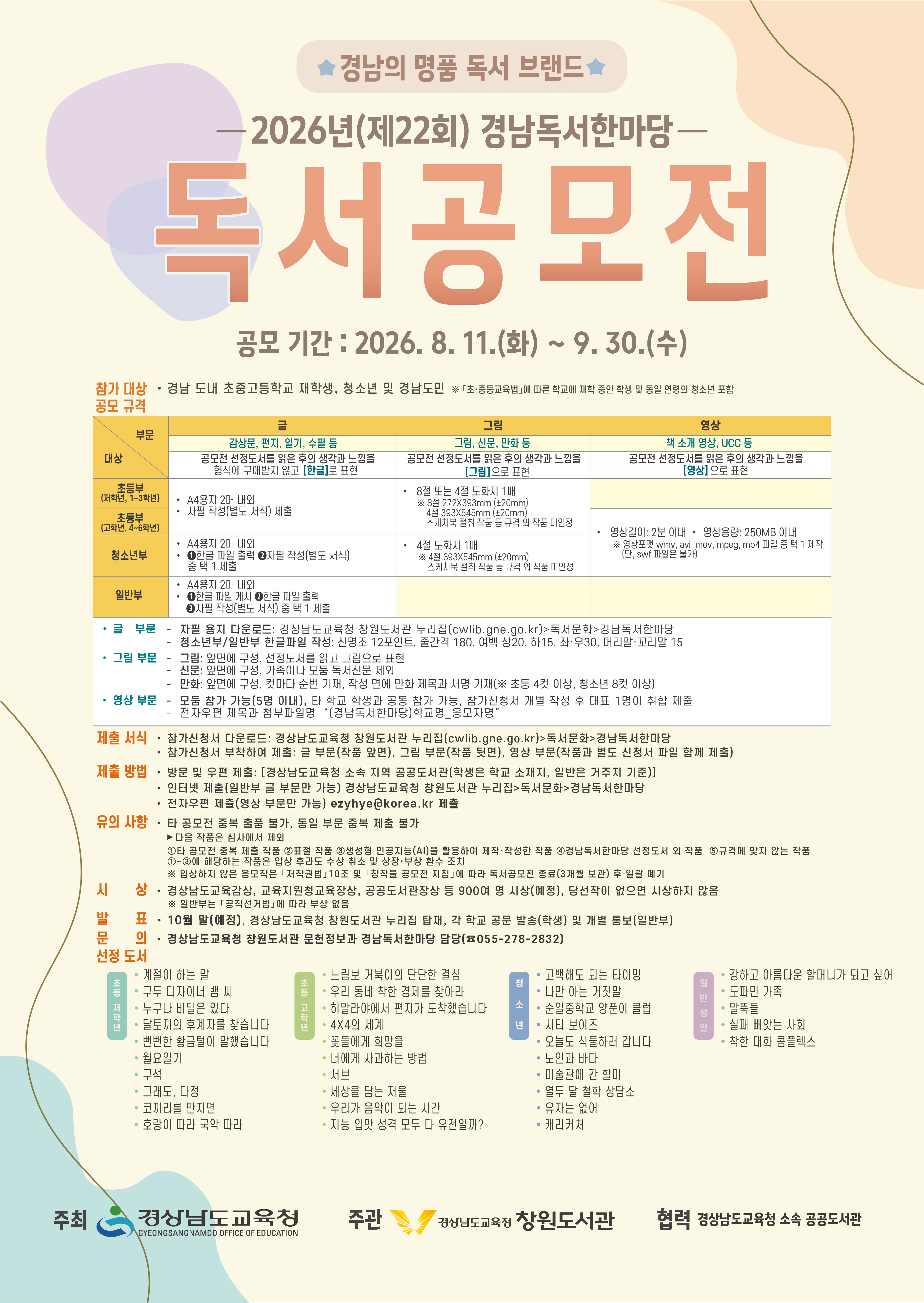창원도서관,‘책으로 잇는 경남’경남독서한마당 독서공모전 연다 - 관련이미지1