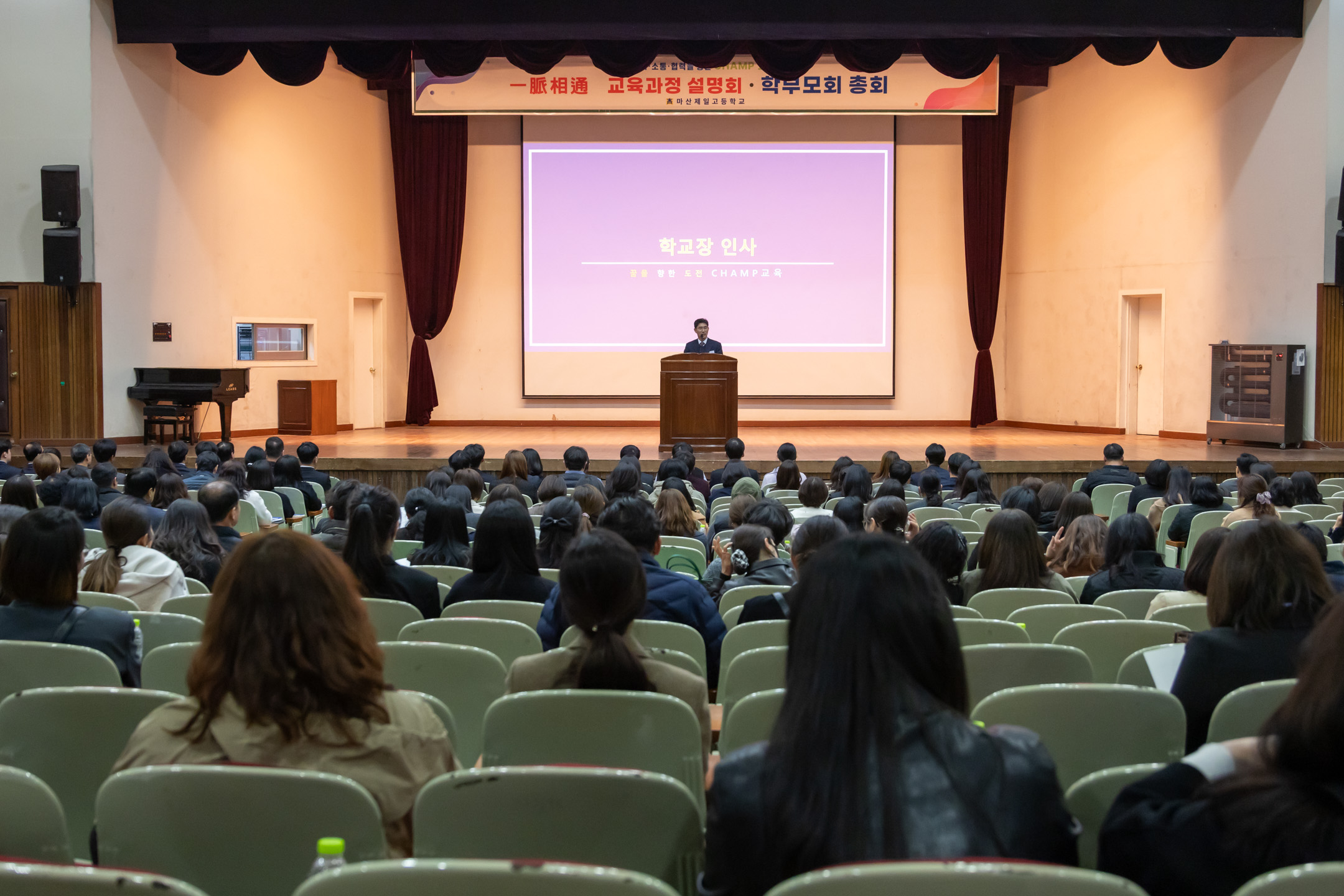 마산제일고, 2025. 일맥상통 교육과정 설명회 및 학부모회 총회 개최 - 관련이미지1