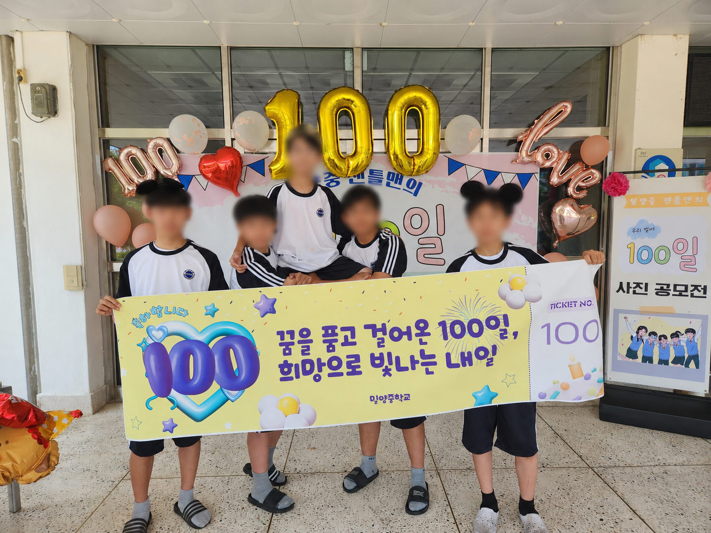 ‘함께 성장한 100일, 함께 축하한 100일’ 개학 100일 맞아 학생∙학부모∙교사가 함께하는 축하 행사 운영 - 관련이미지2