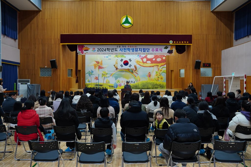 2024학년도 사천학생뮤지컬단 수료식 실시 - 관련이미지2