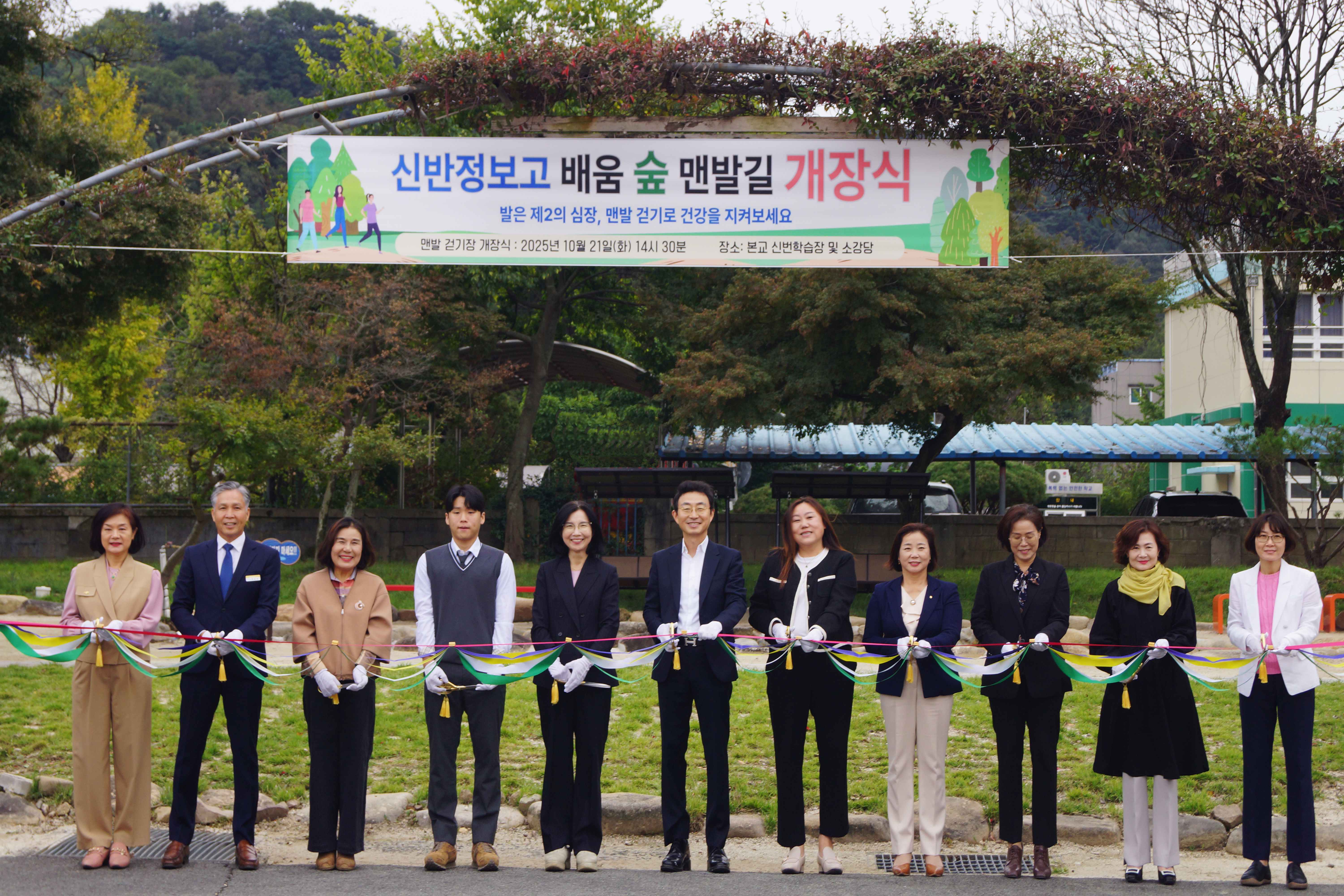 신반정보고, 지역민과 함께하는‘배움숲 맨발길’ 개장 - 관련이미지1