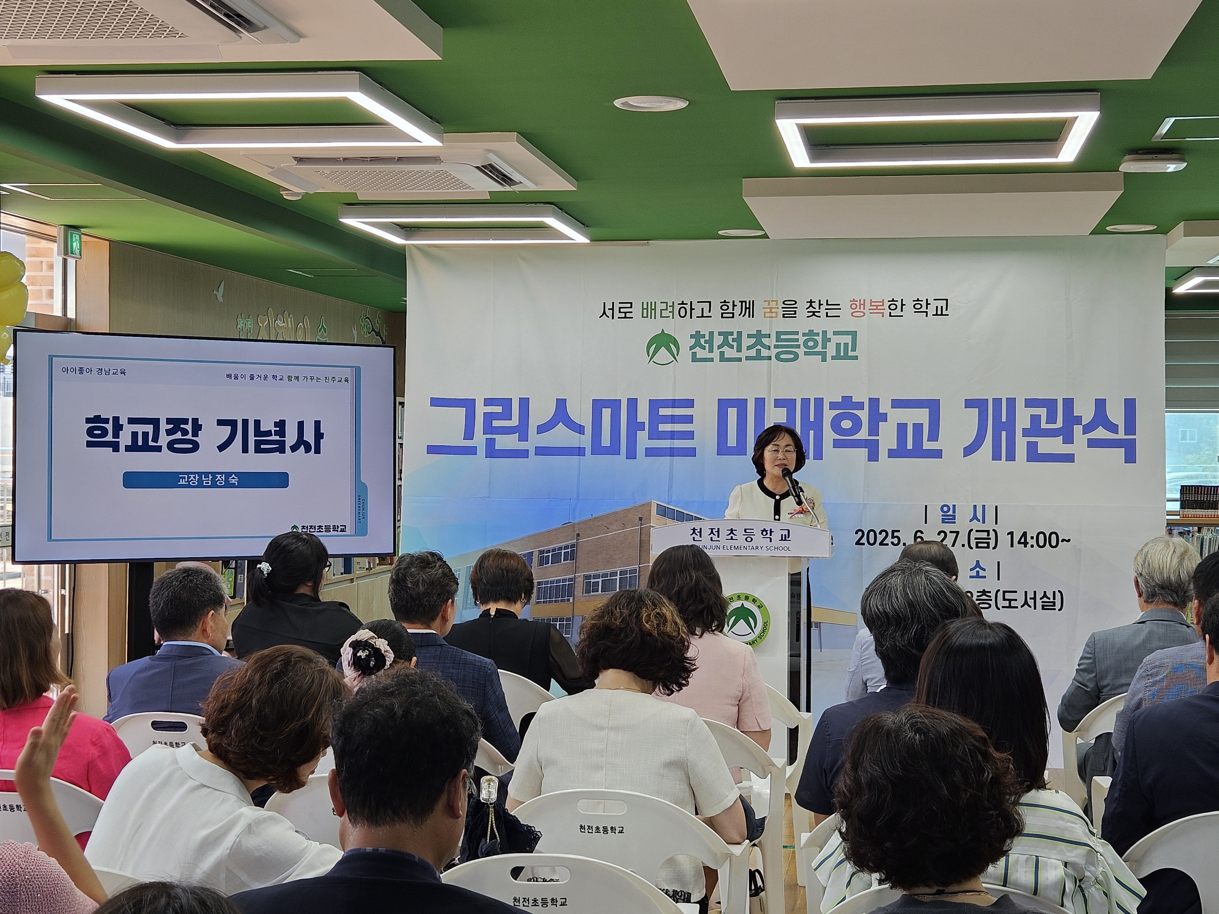 천전초, 경남 그린스마트 미래학교  “별빛나래관”개관 - 관련이미지1